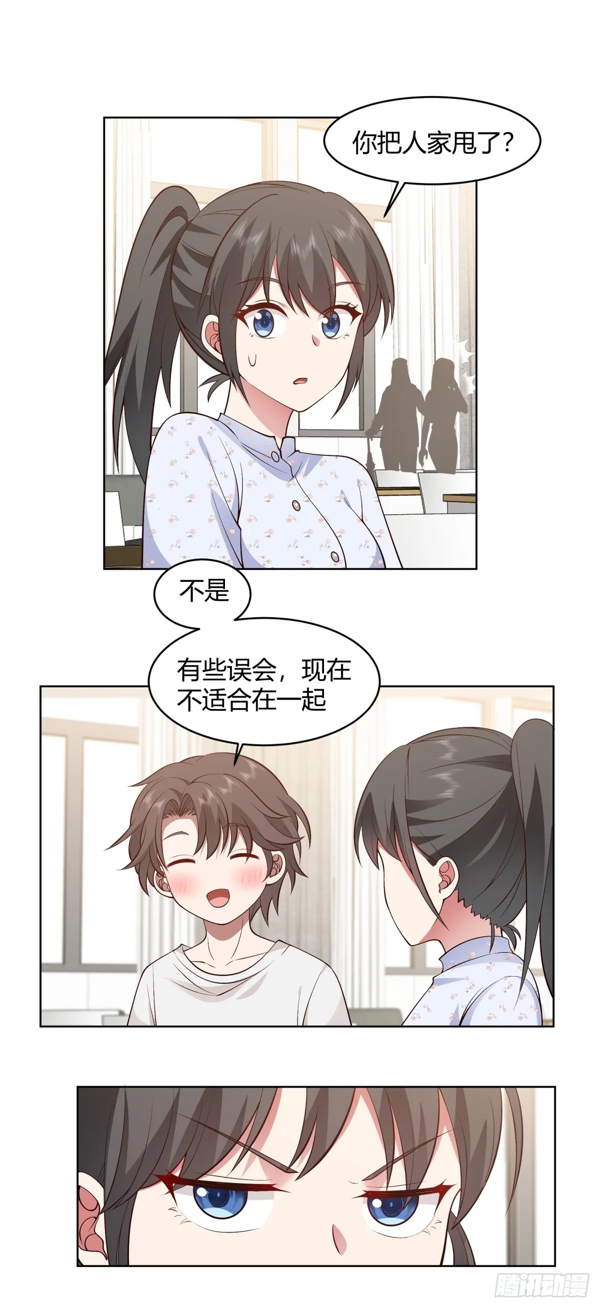 我也不要！ 第24页