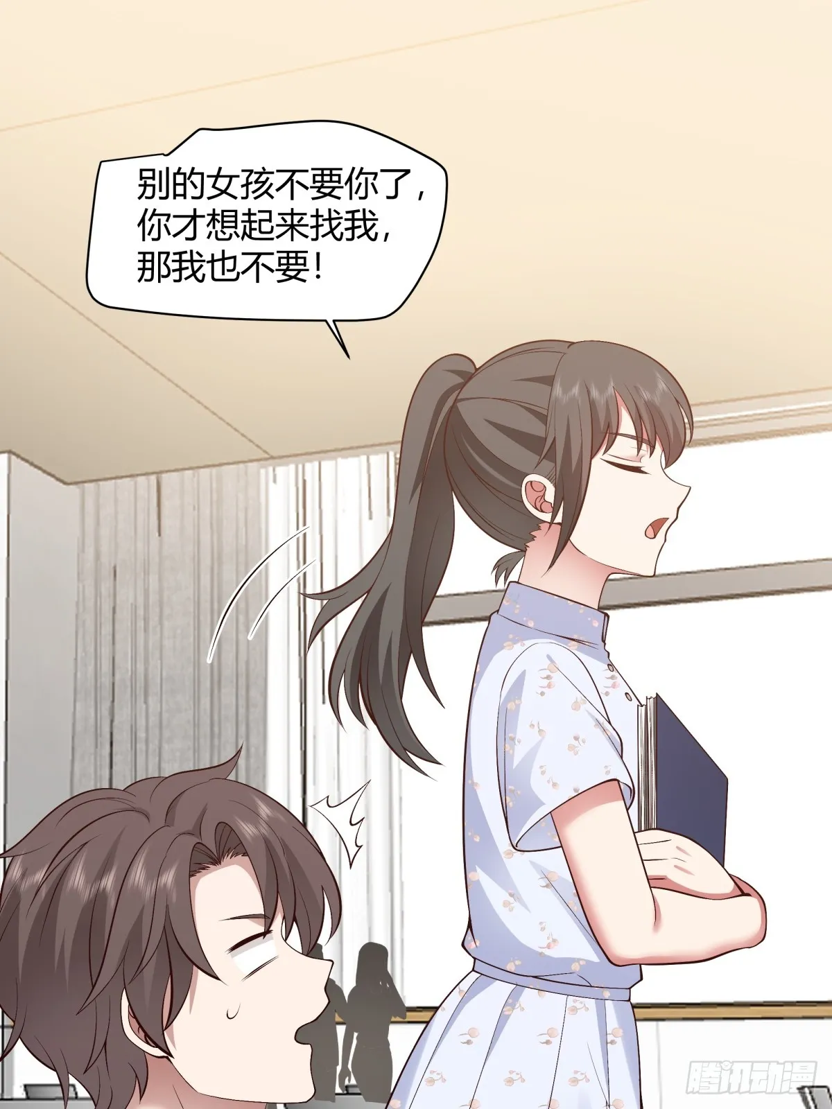 我也不要！ 第25页