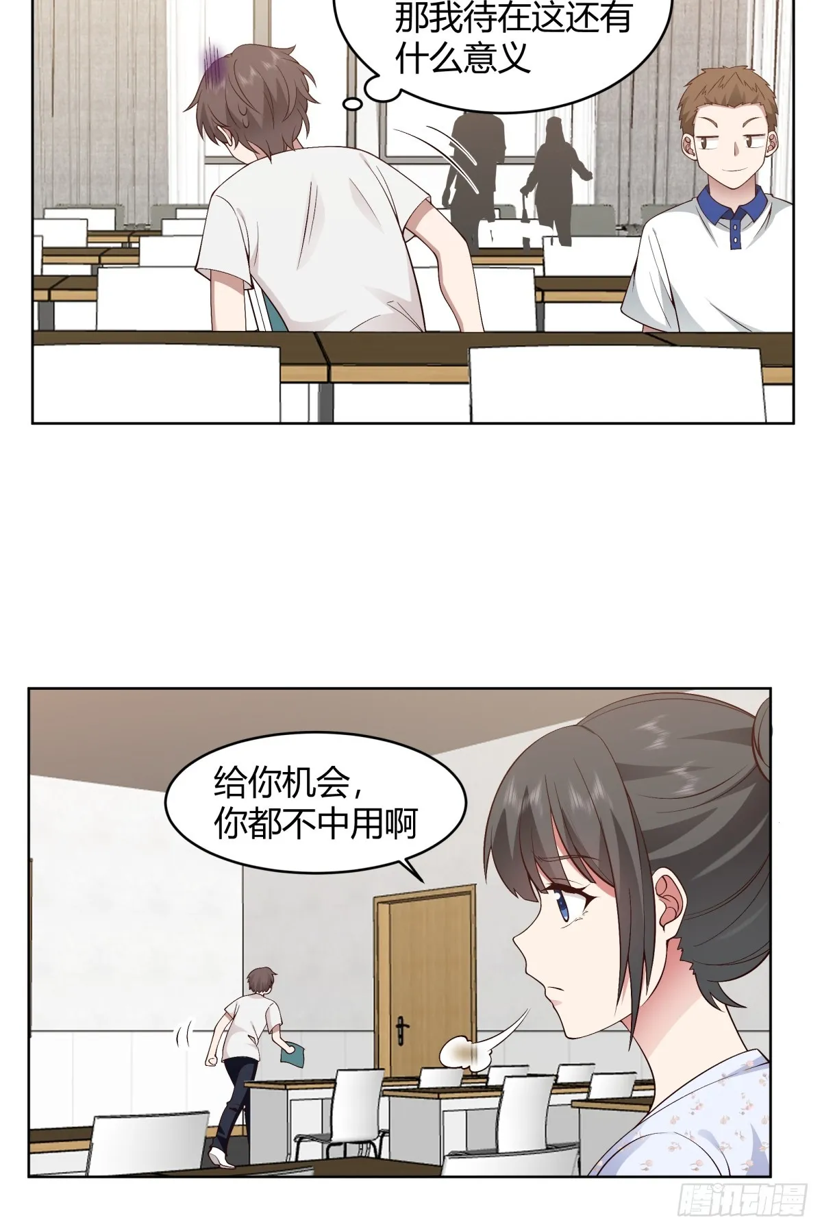 我也不要！ 第28页