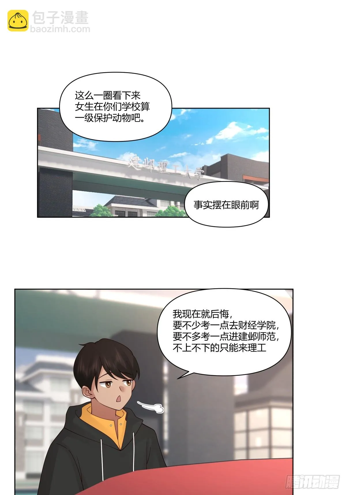 你是饿了吗 第4页