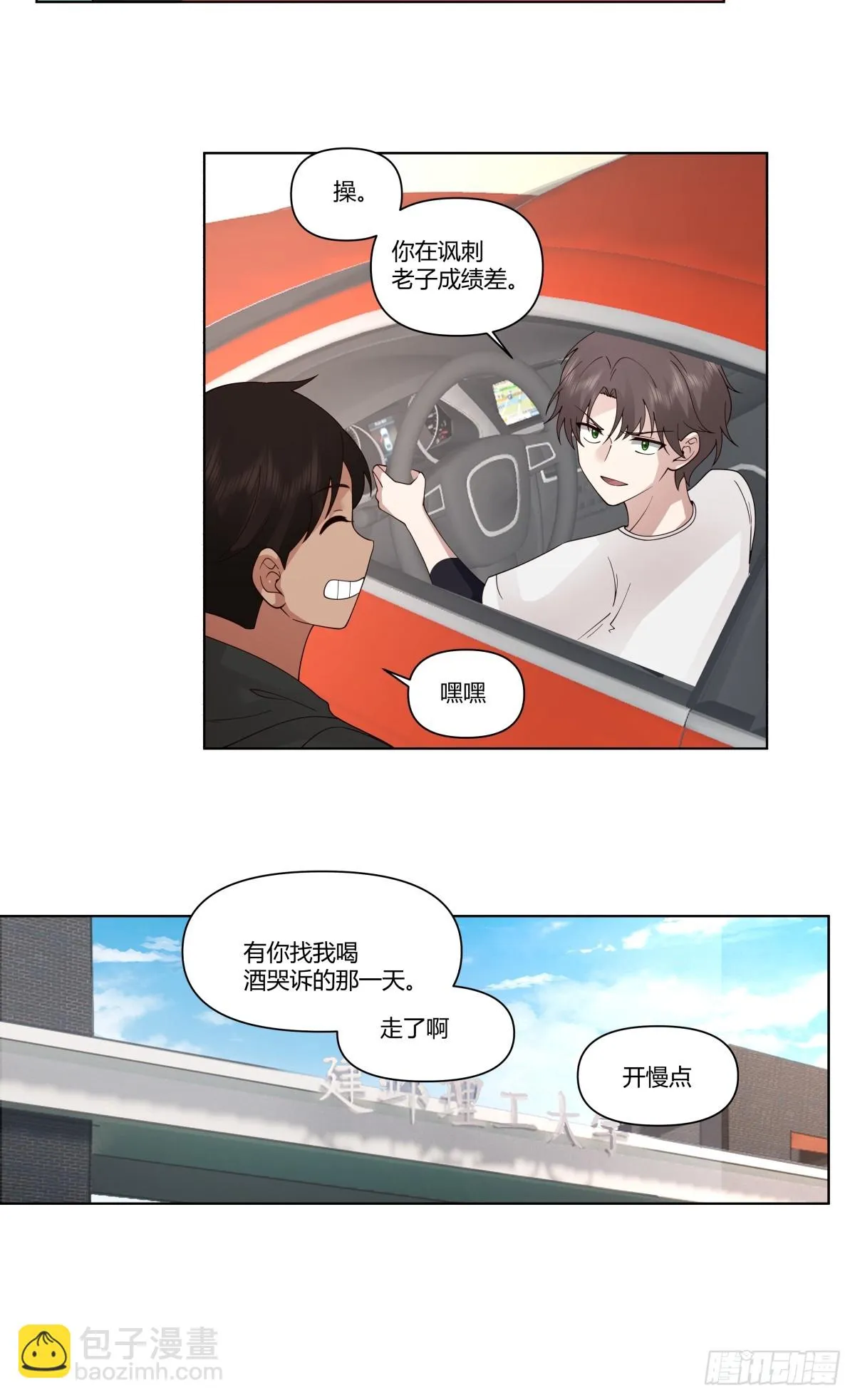 你是饿了吗 第5页