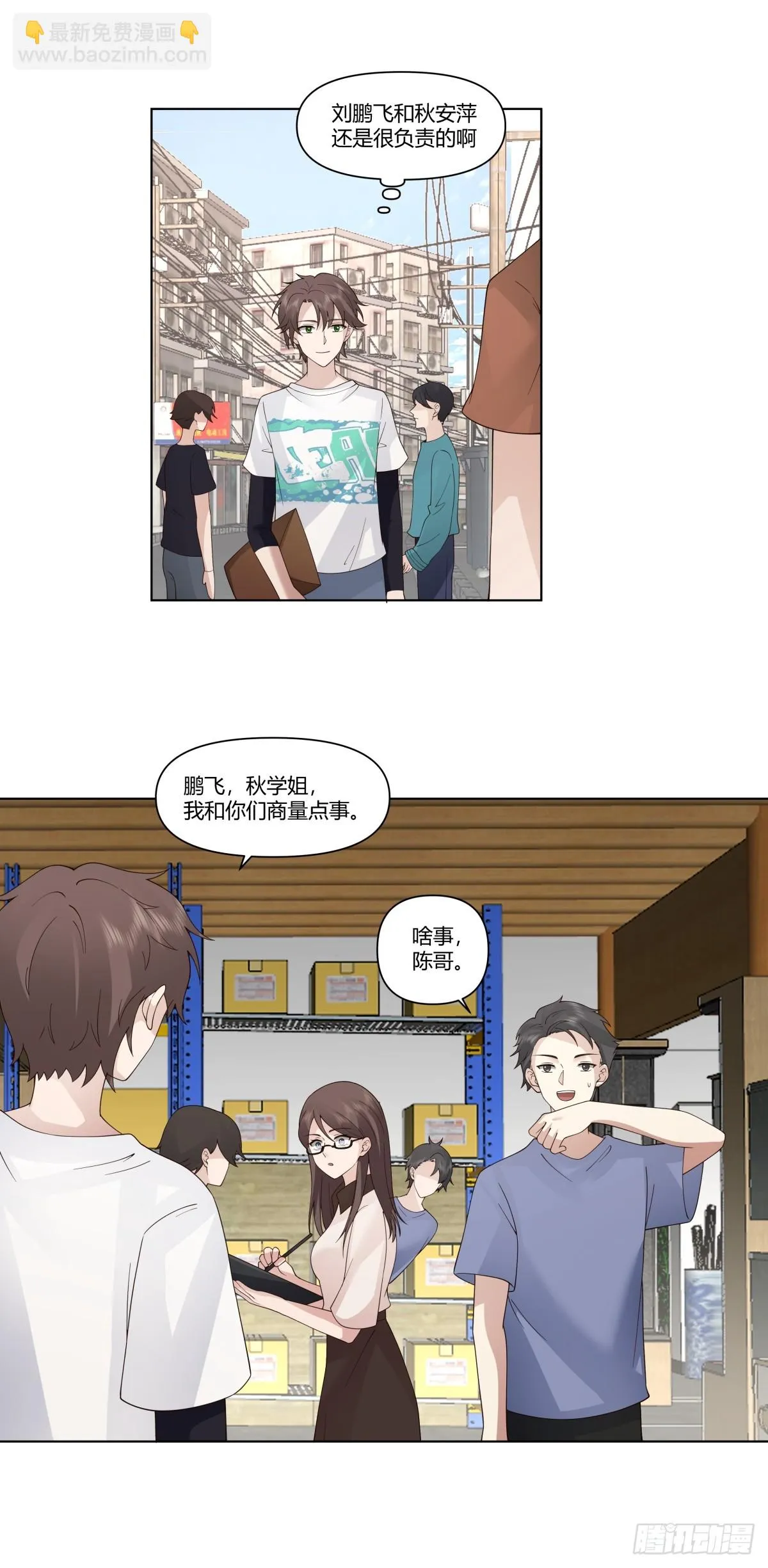 你是饿了吗 第7页