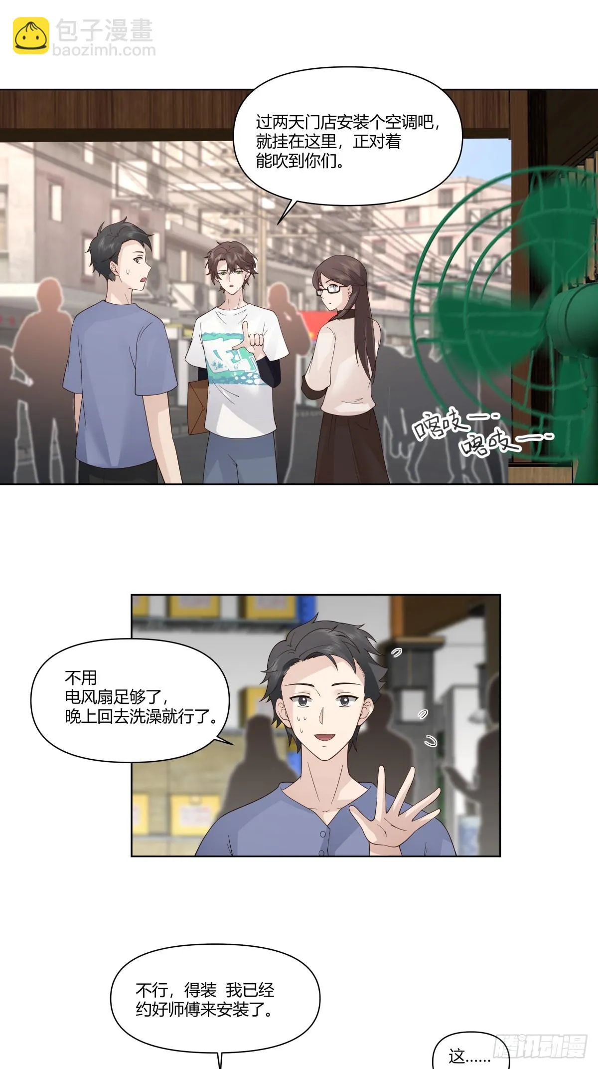 你是饿了吗 第8页