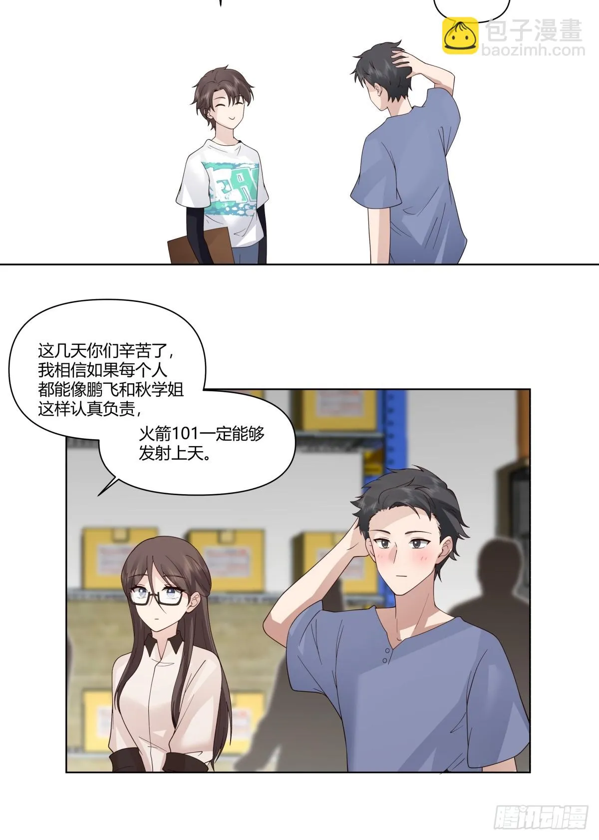 你是饿了吗 第9页