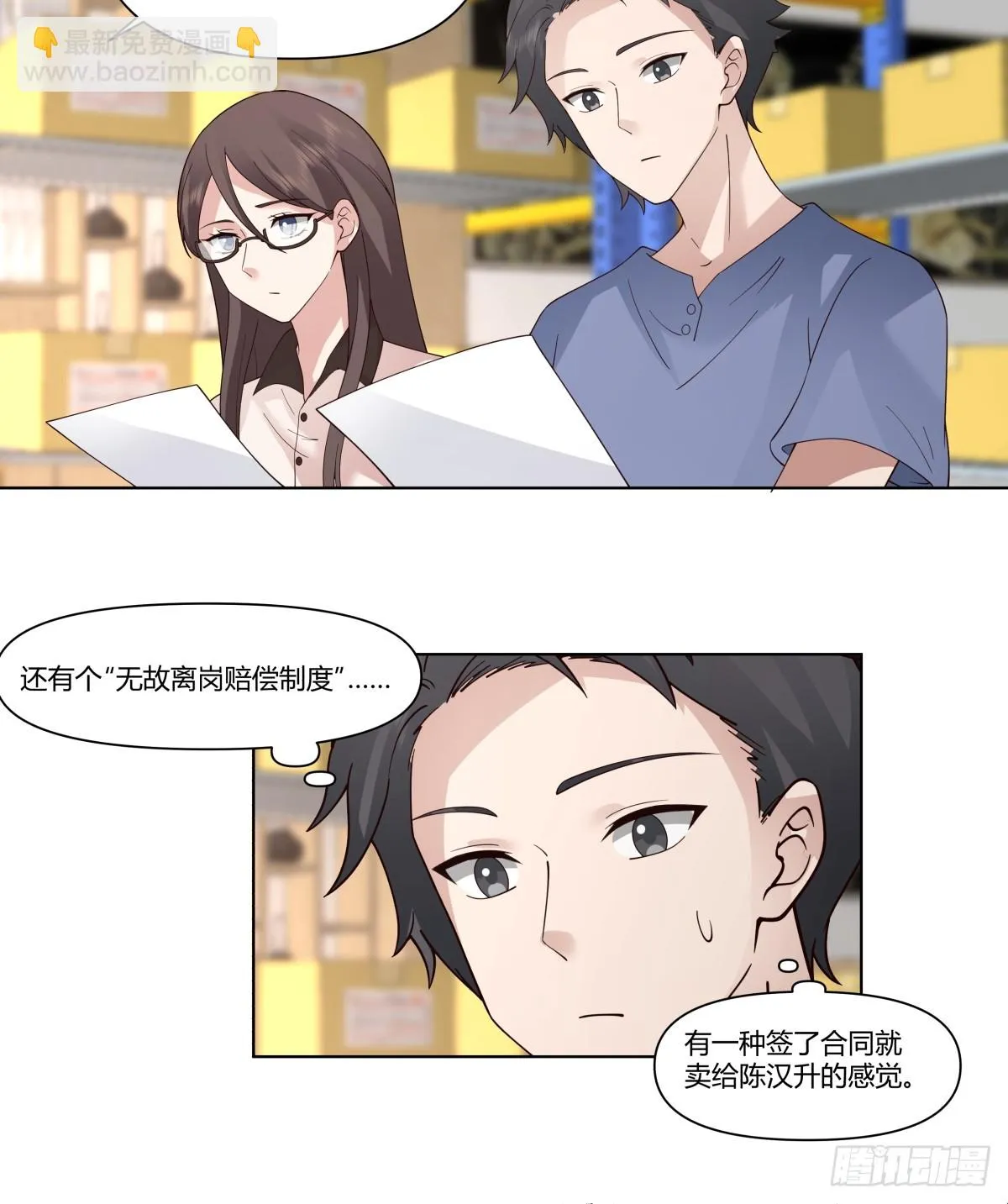 你是饿了吗 第11页