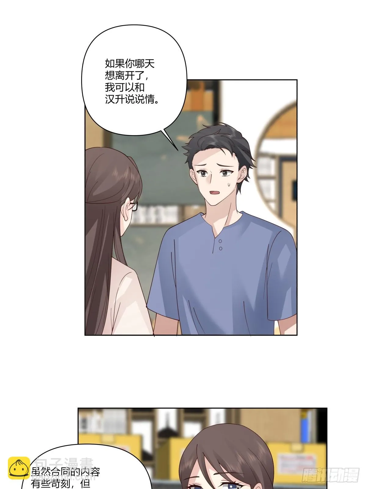 你是饿了吗 第18页