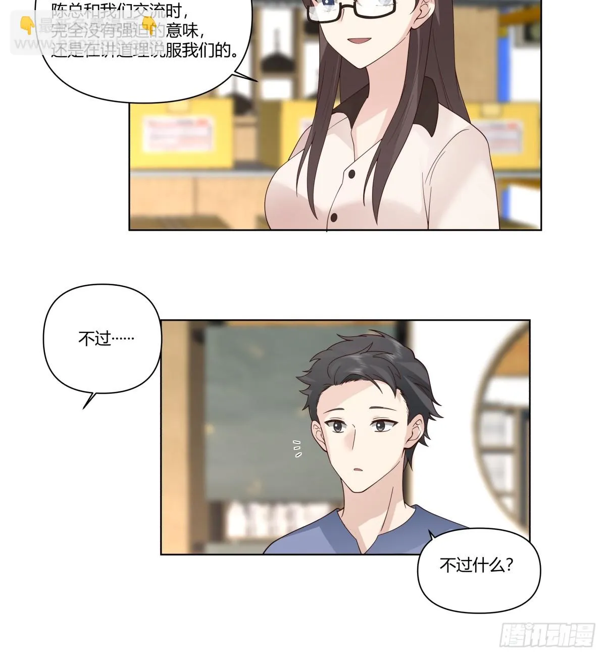 你是饿了吗 第19页