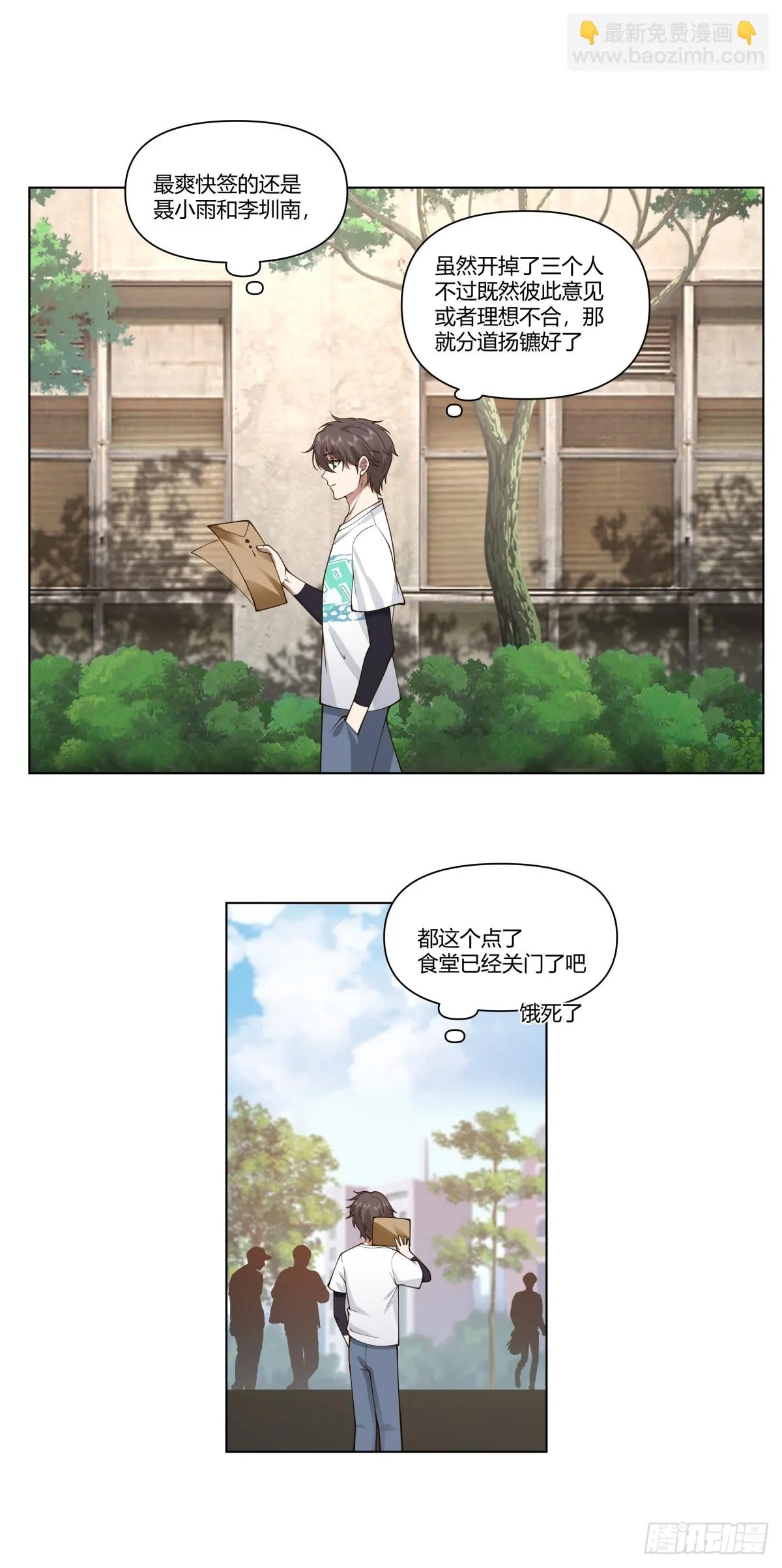 你是饿了吗 第21页
