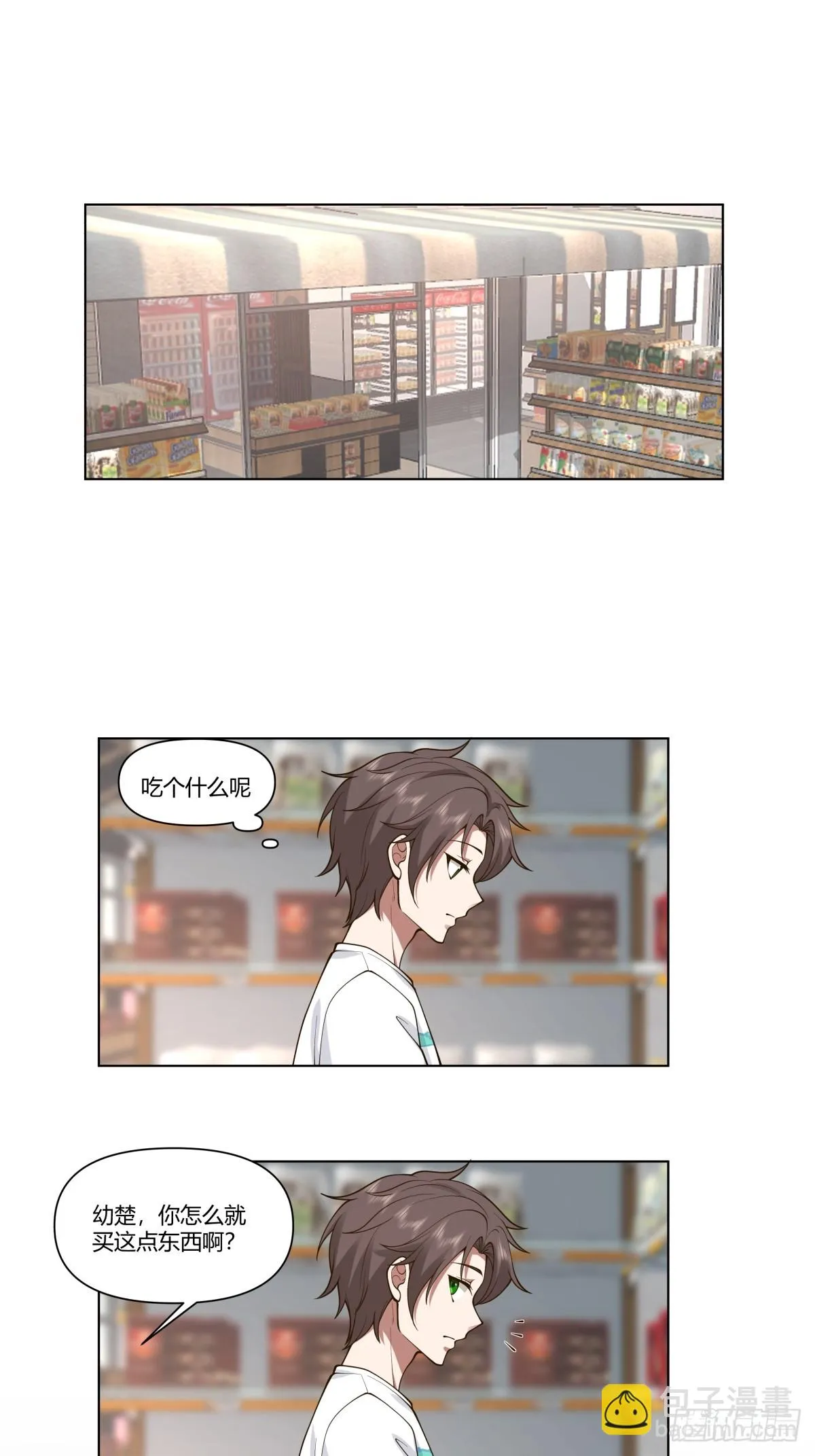 你是饿了吗 第22页