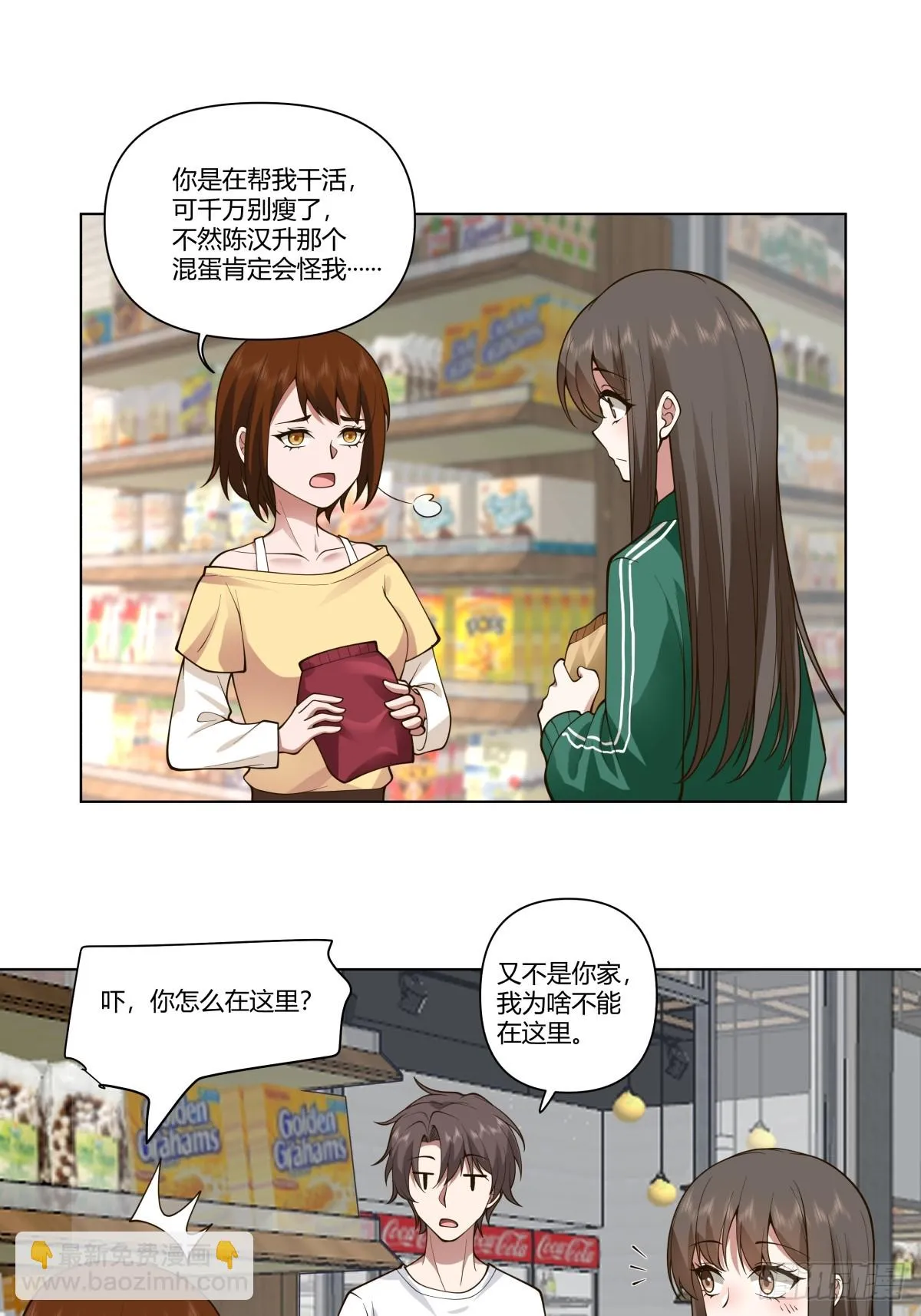 你是饿了吗 第24页