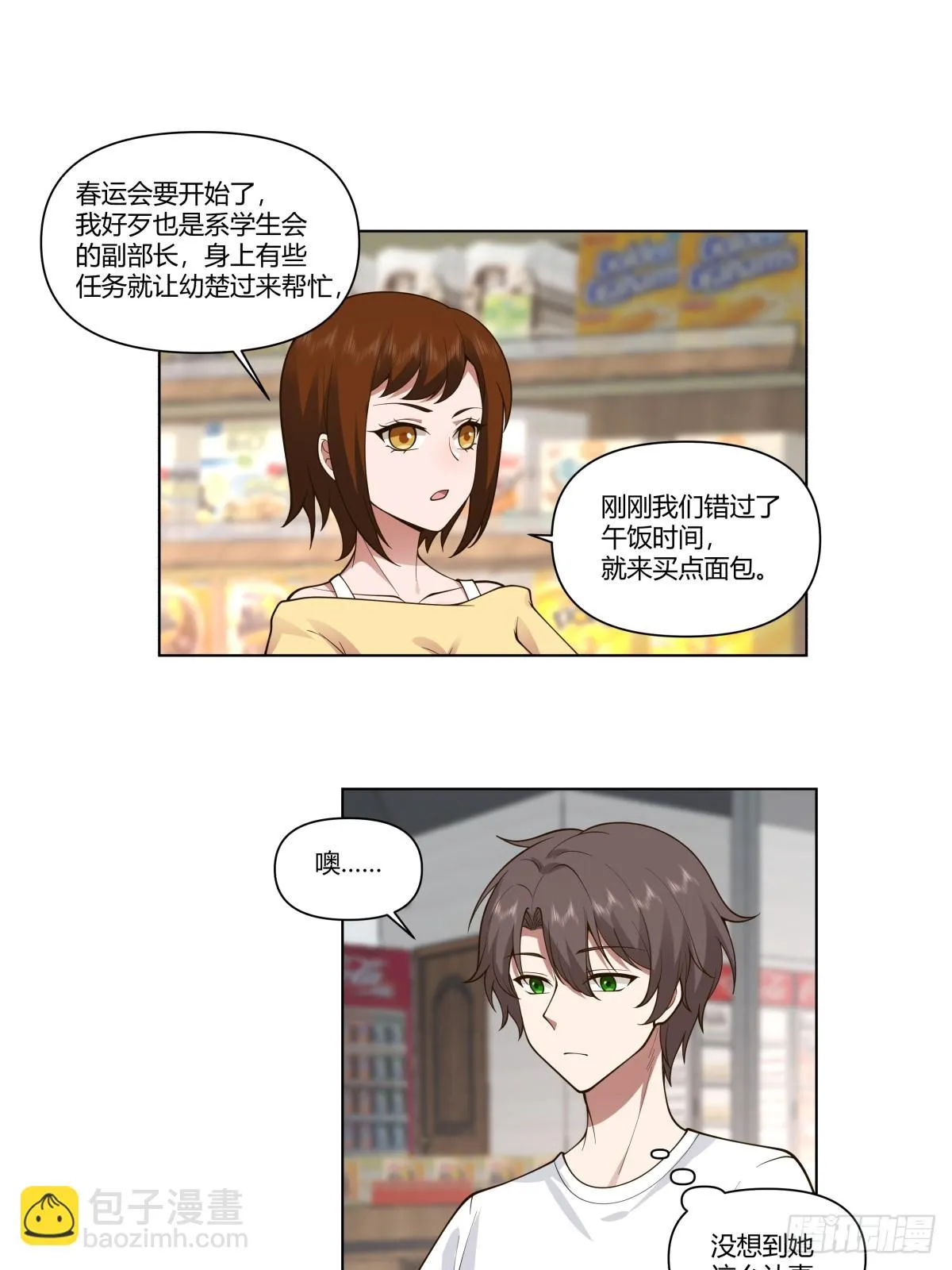 你是饿了吗 第26页