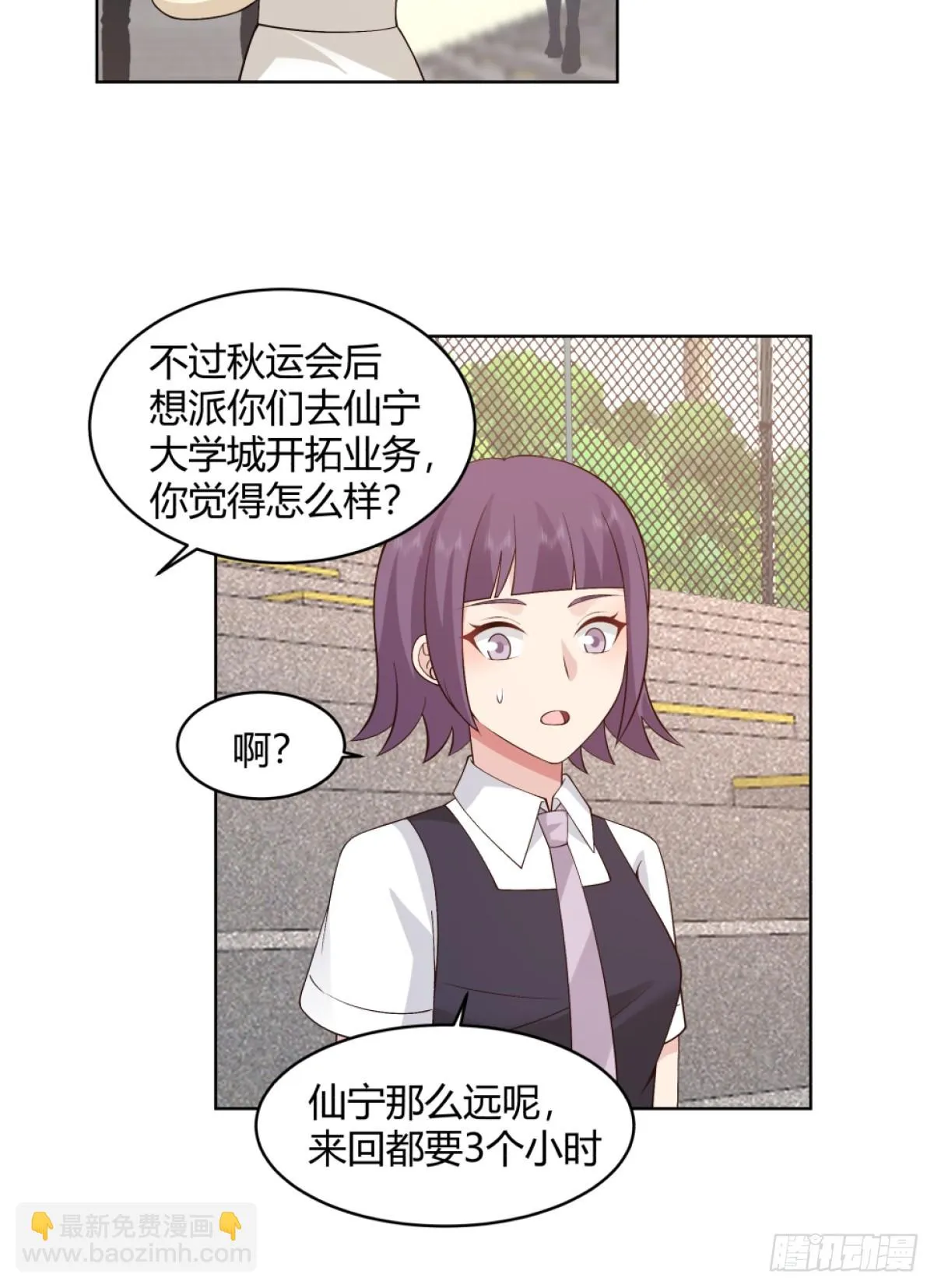 体育馆的奶茶店 第10页