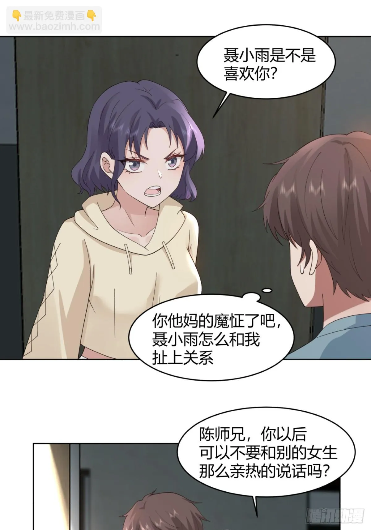 体育馆的奶茶店 第23页