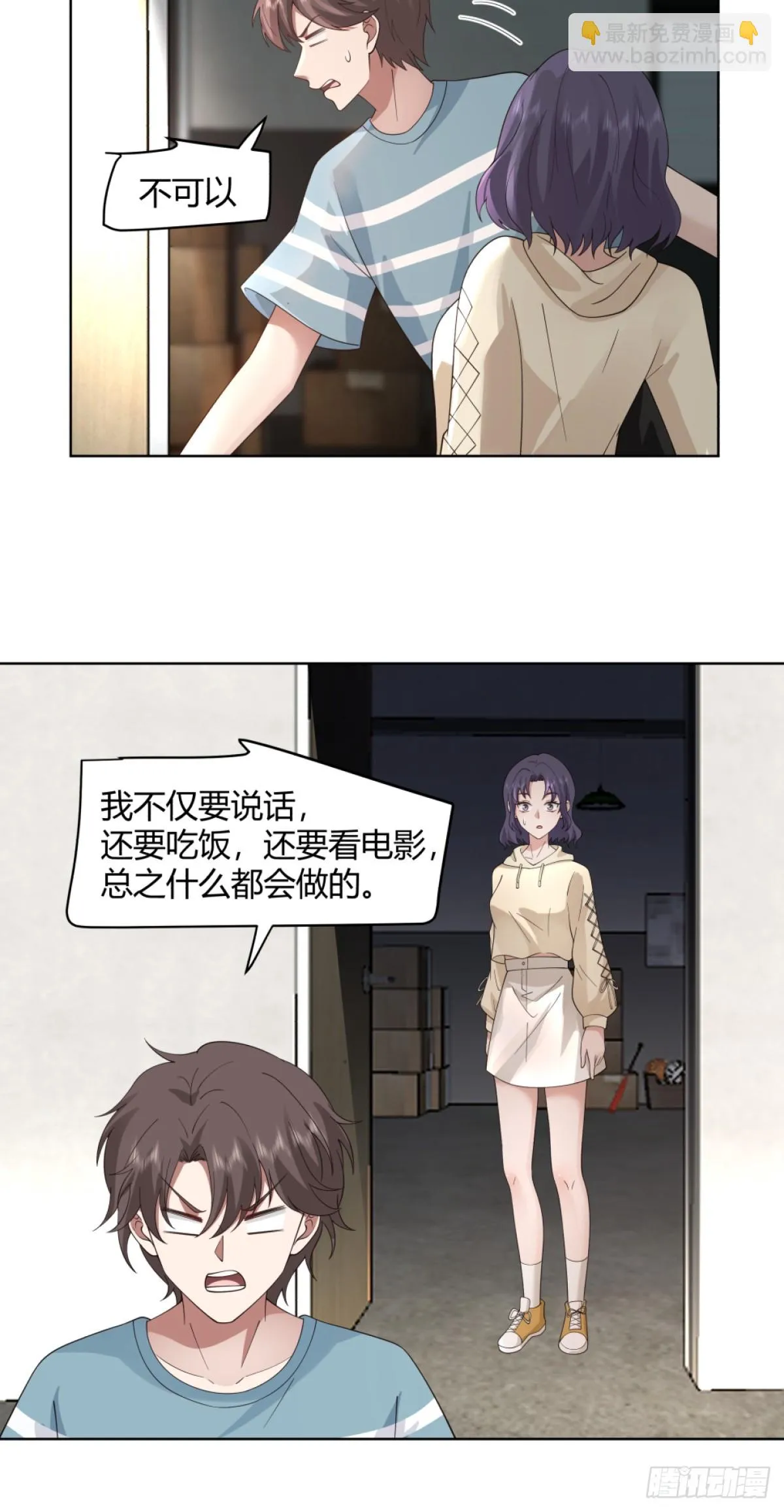体育馆的奶茶店 第24页