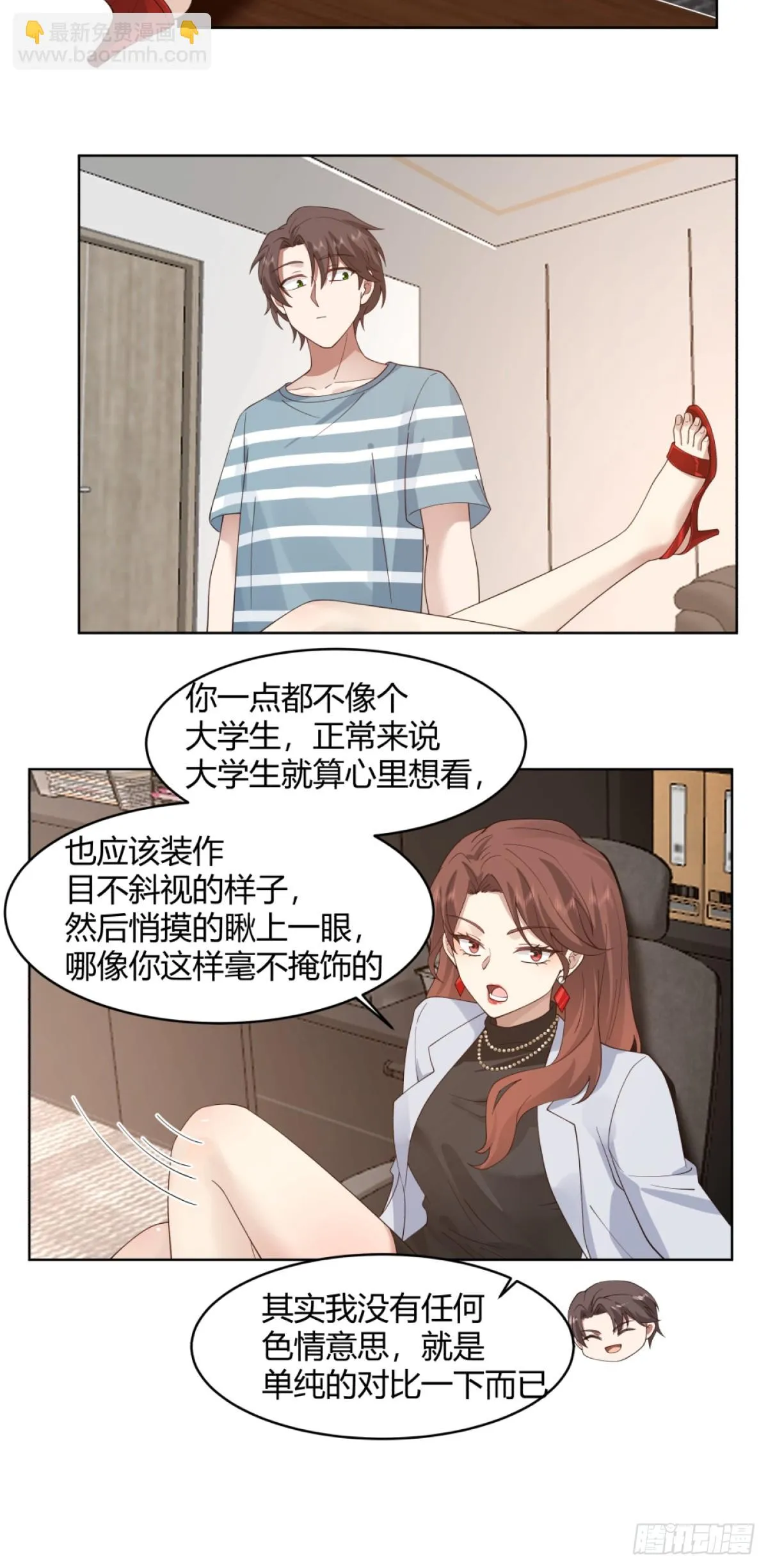 体育馆的奶茶店 第29页