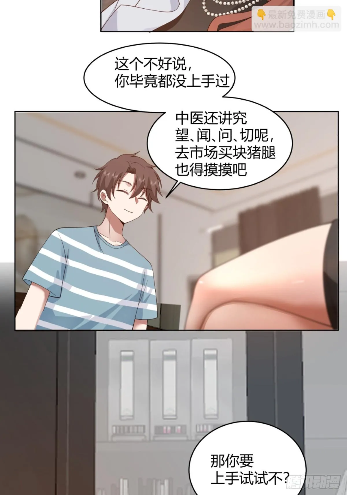 体育馆的奶茶店 第31页
