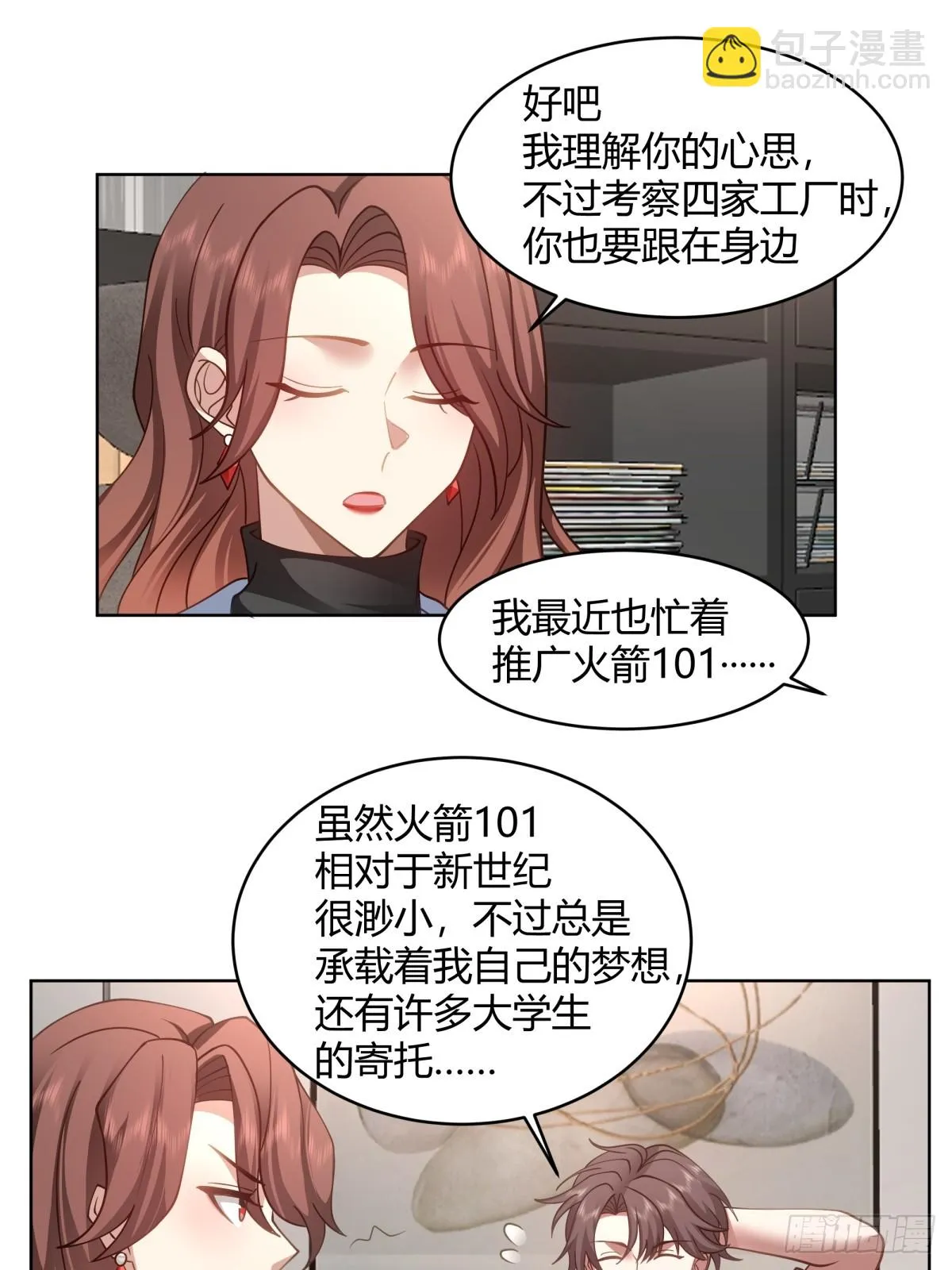 得加钱 第14页