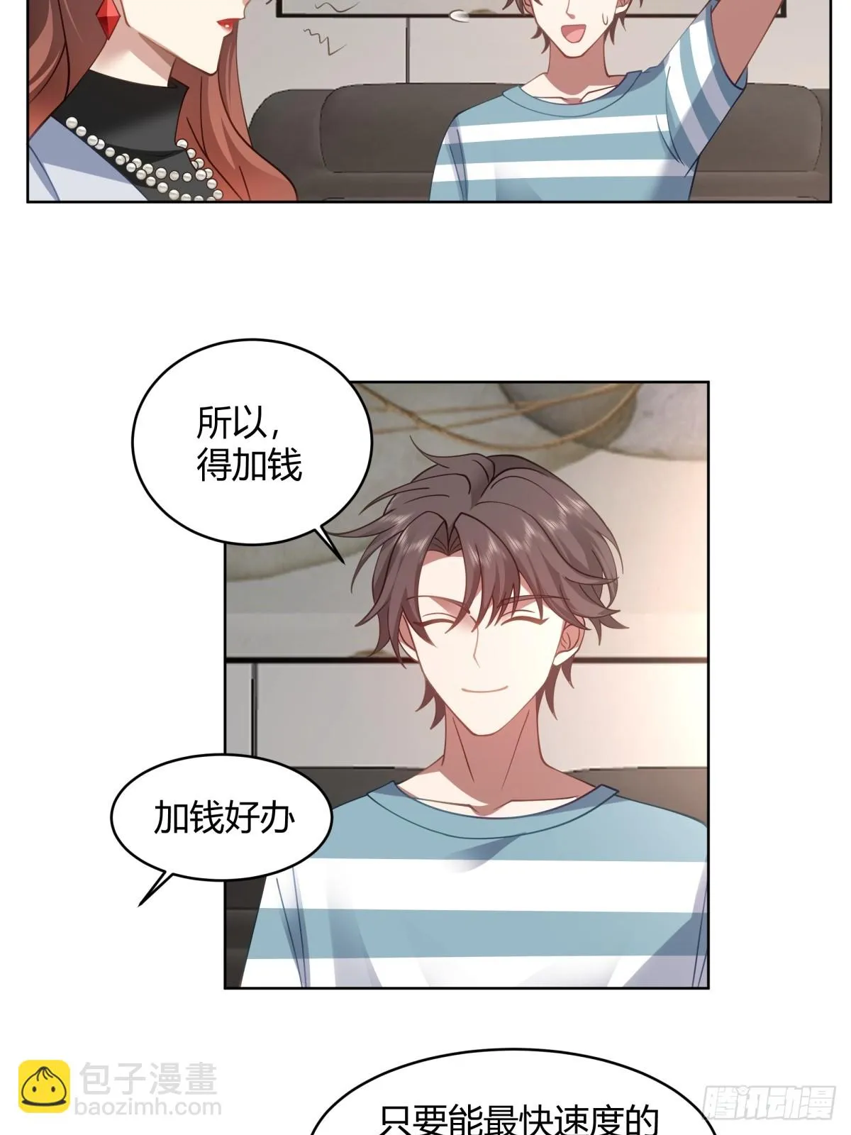 得加钱 第15页