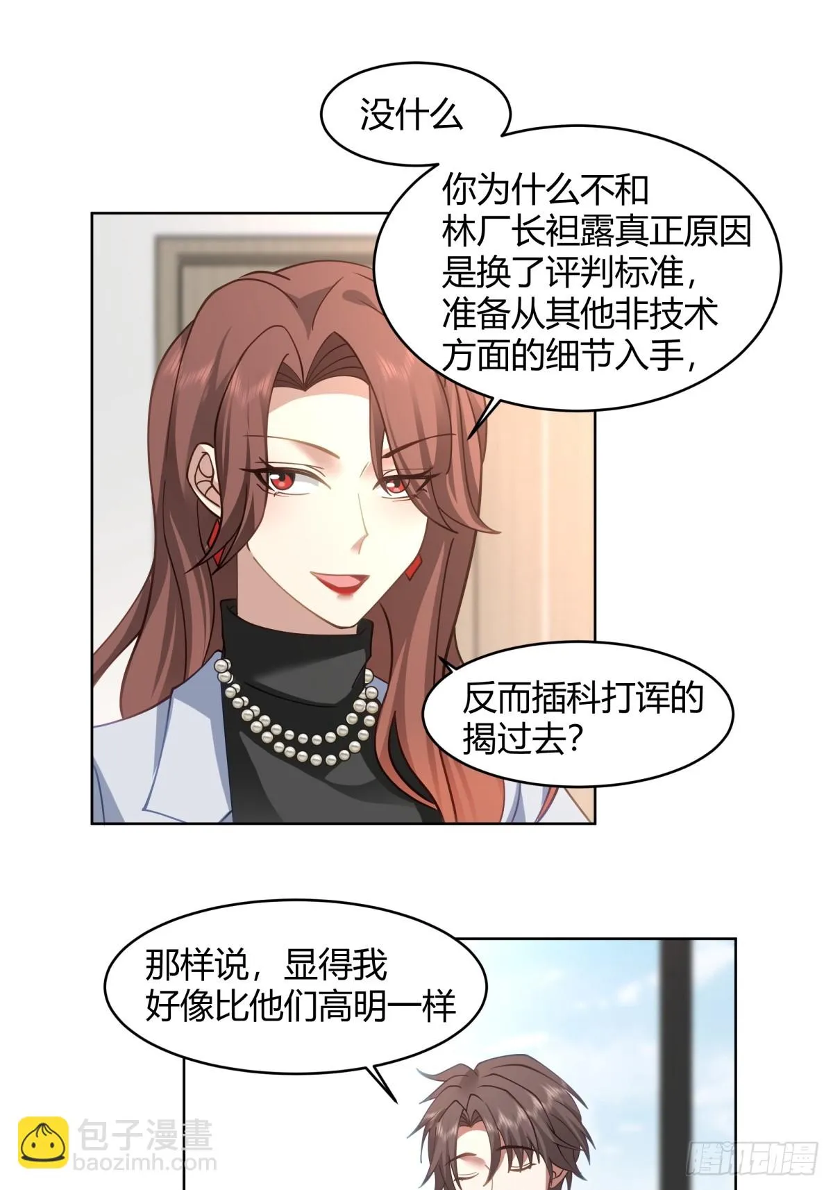 得加钱 第21页