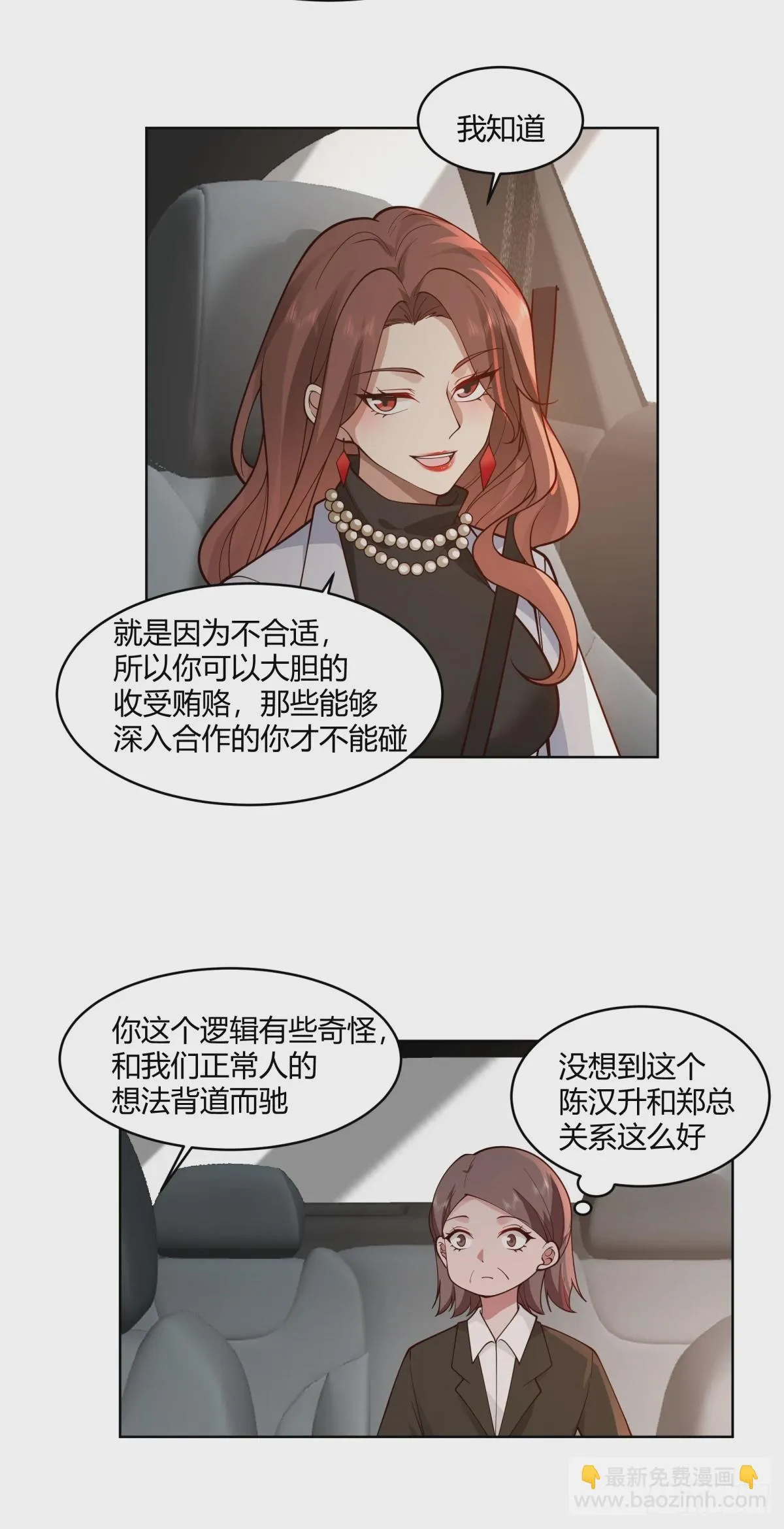 黄慧的机会 第5页