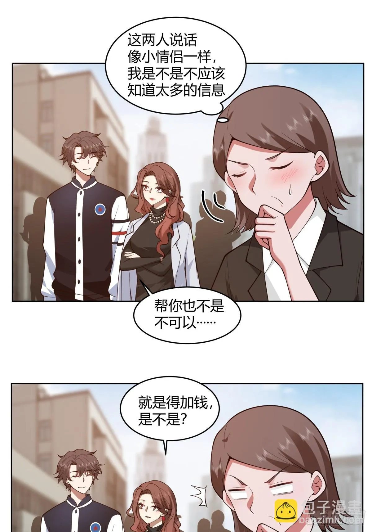 黄慧的机会 第8页