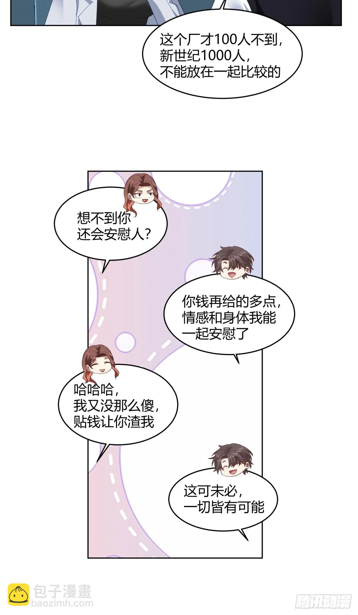 黄慧的机会 第13页