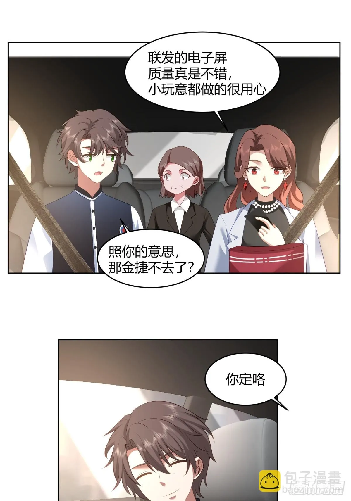 黄慧的机会 第19页