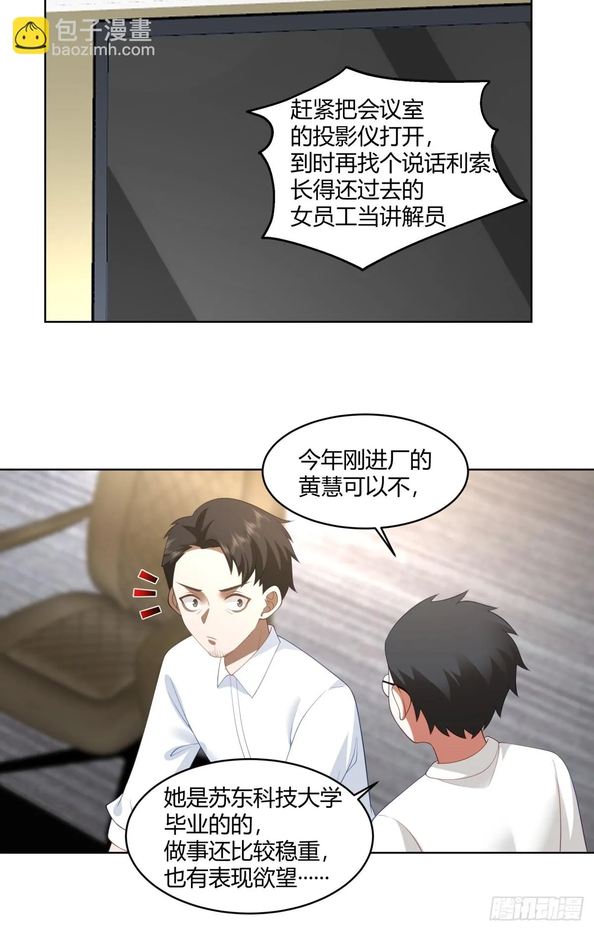 黄慧的机会 第21页