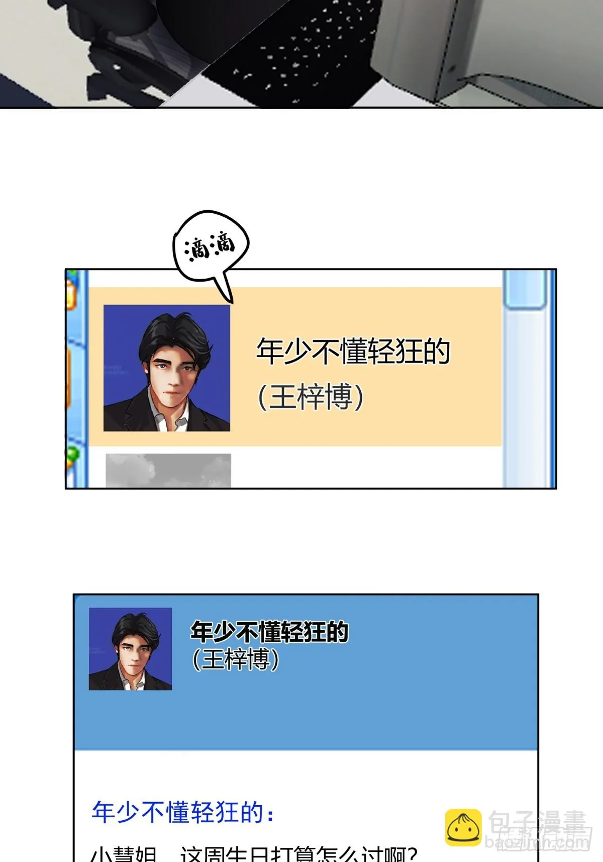 黄慧的机会 第23页