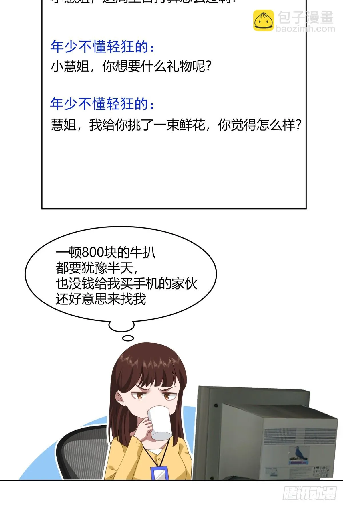 黄慧的机会 第24页