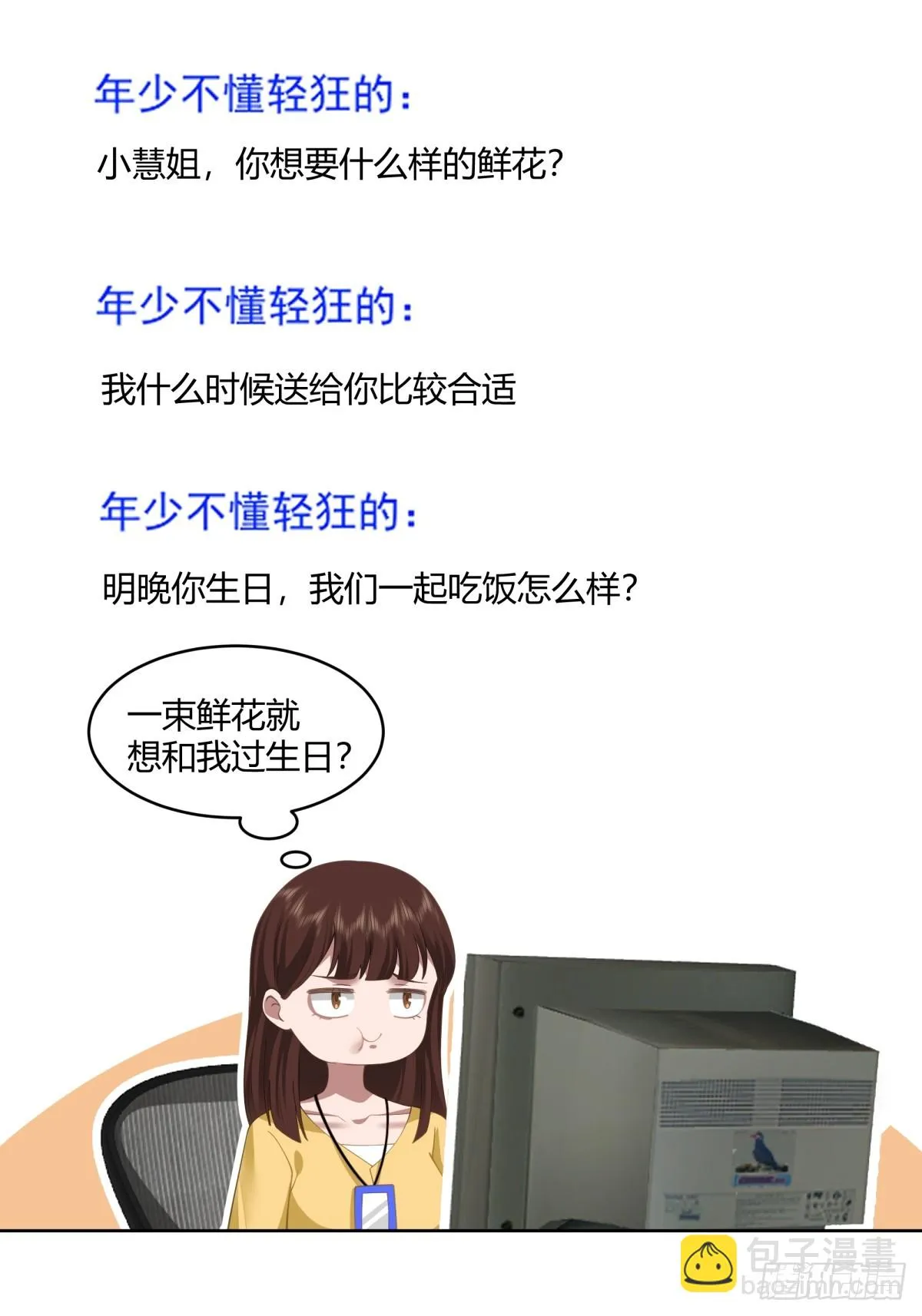 黄慧的机会 第27页