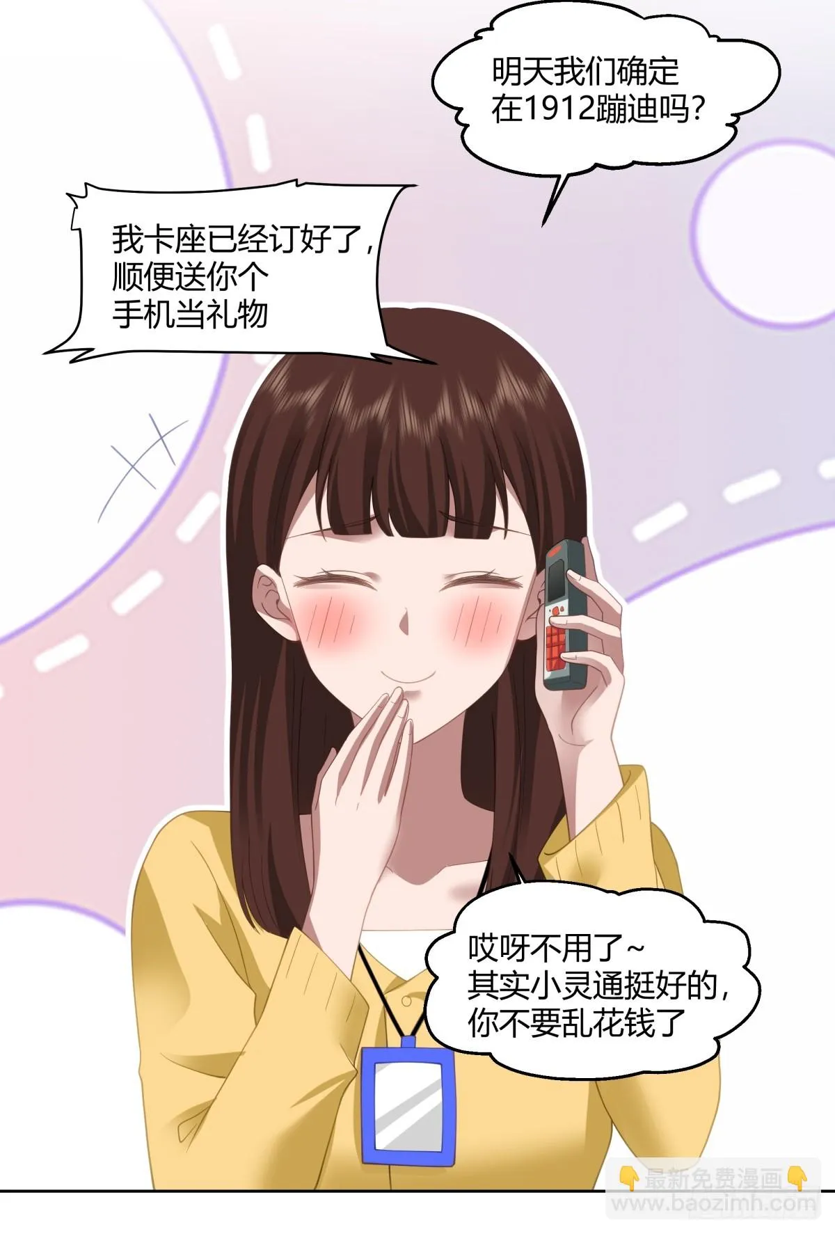黄慧的机会 第29页