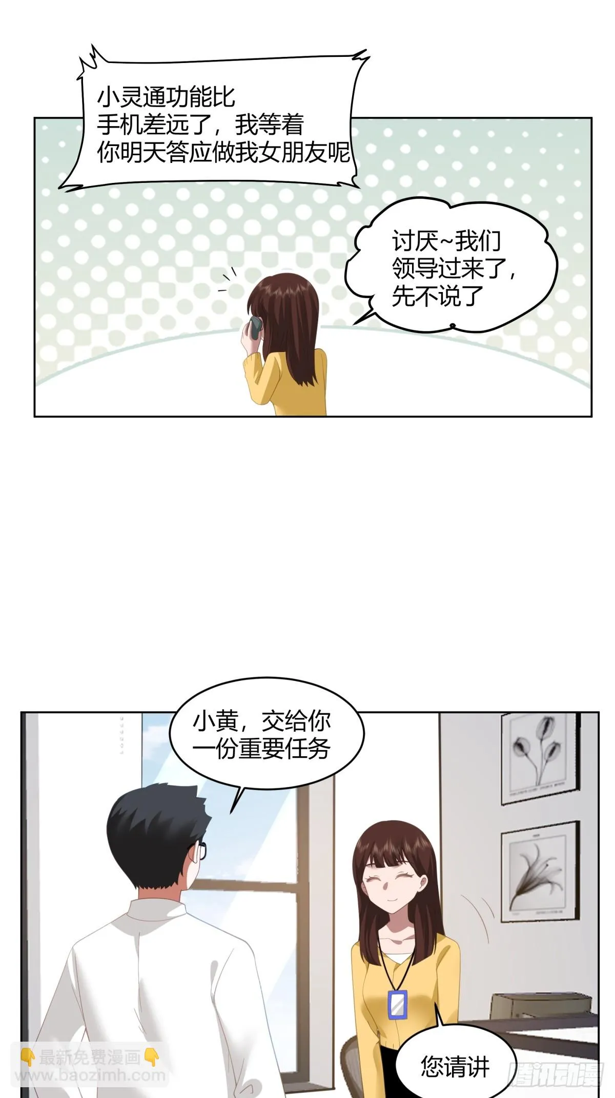 黄慧的机会 第30页