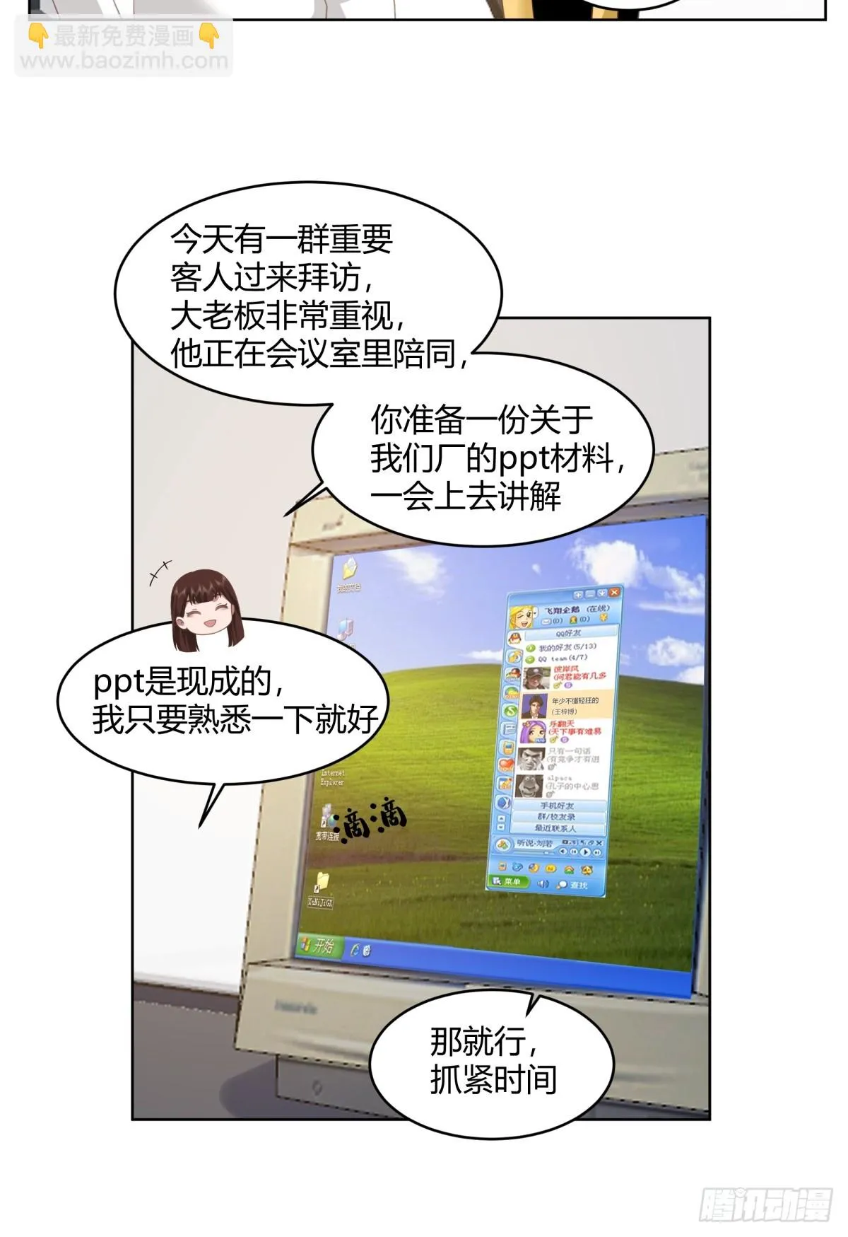 黄慧的机会 第31页