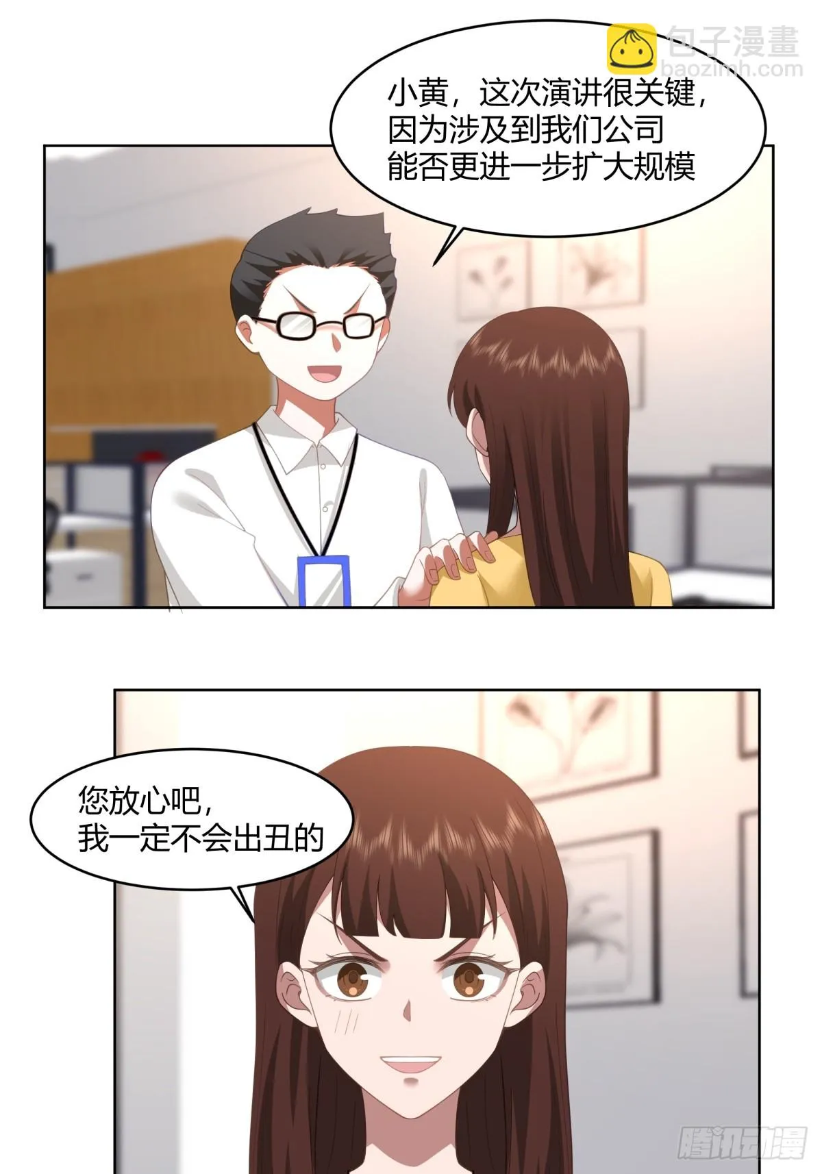 黄慧的机会 第32页
