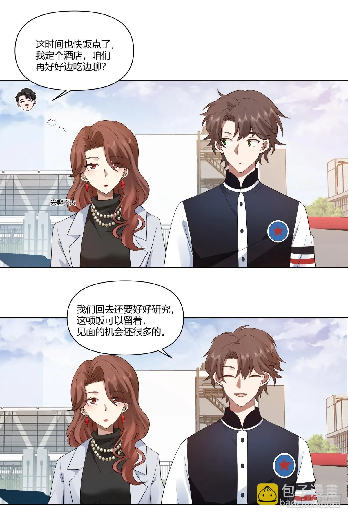 生日邀请 第19页