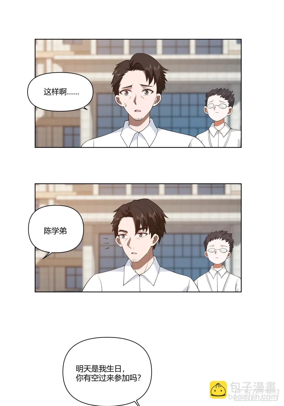 生日邀请 第20页