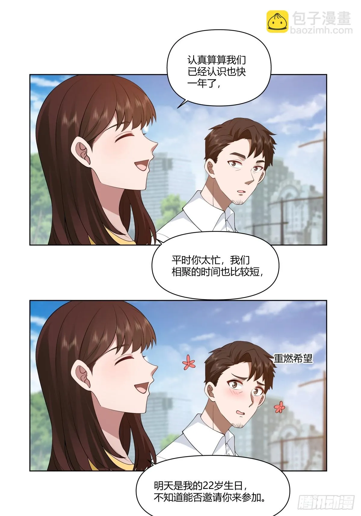 生日邀请 第22页