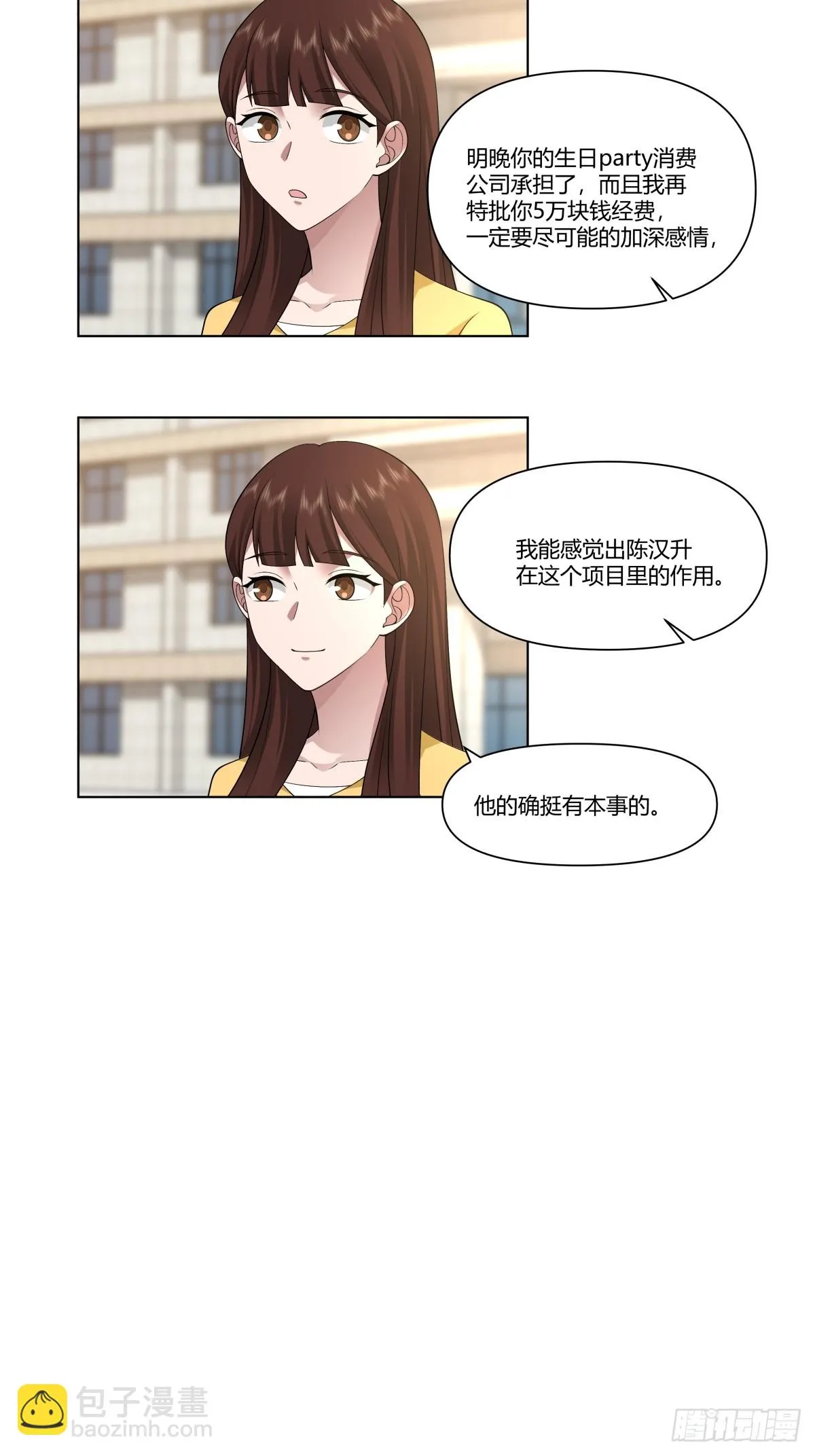 生日邀请 第29页