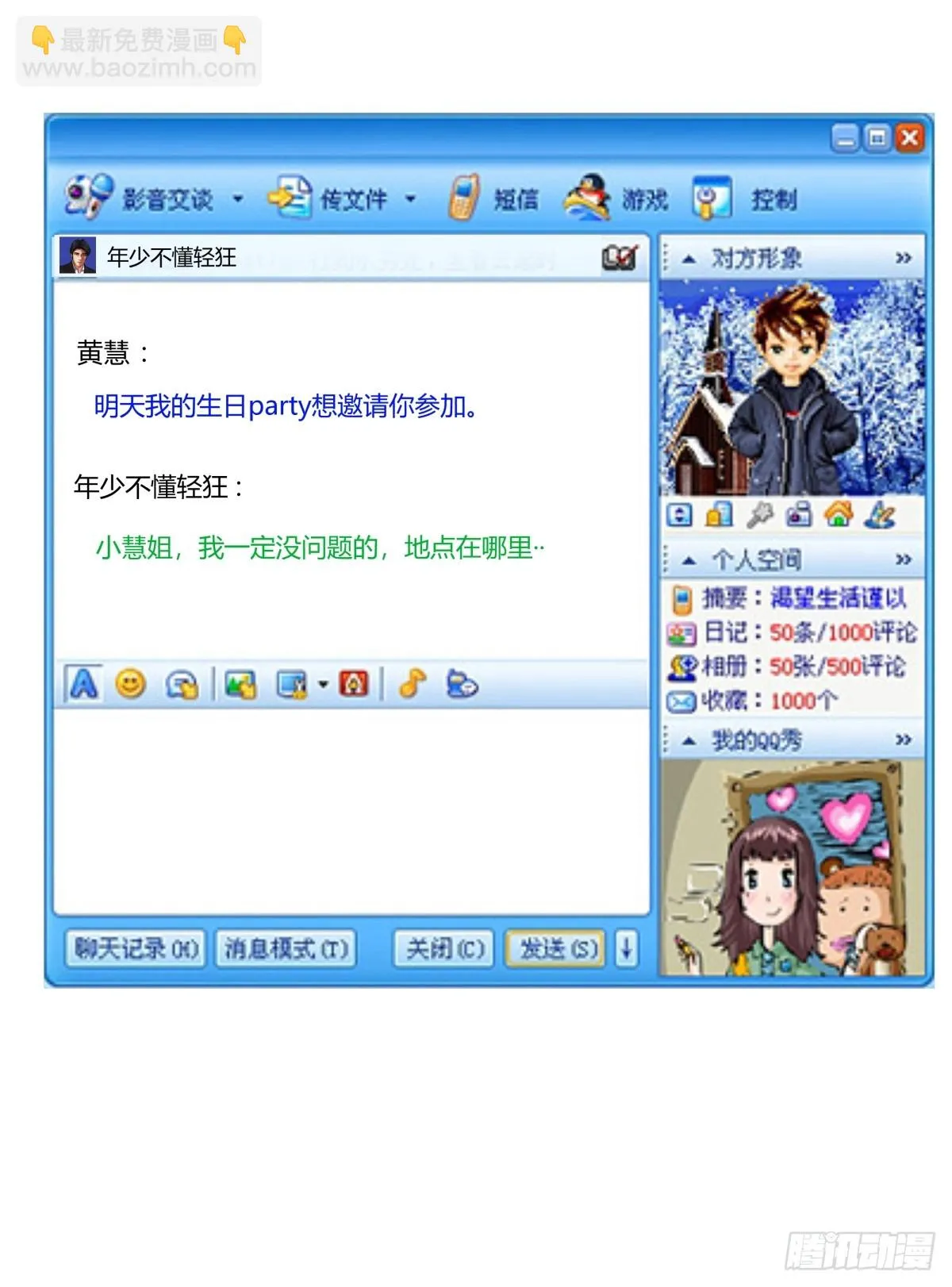 生日邀请 第30页