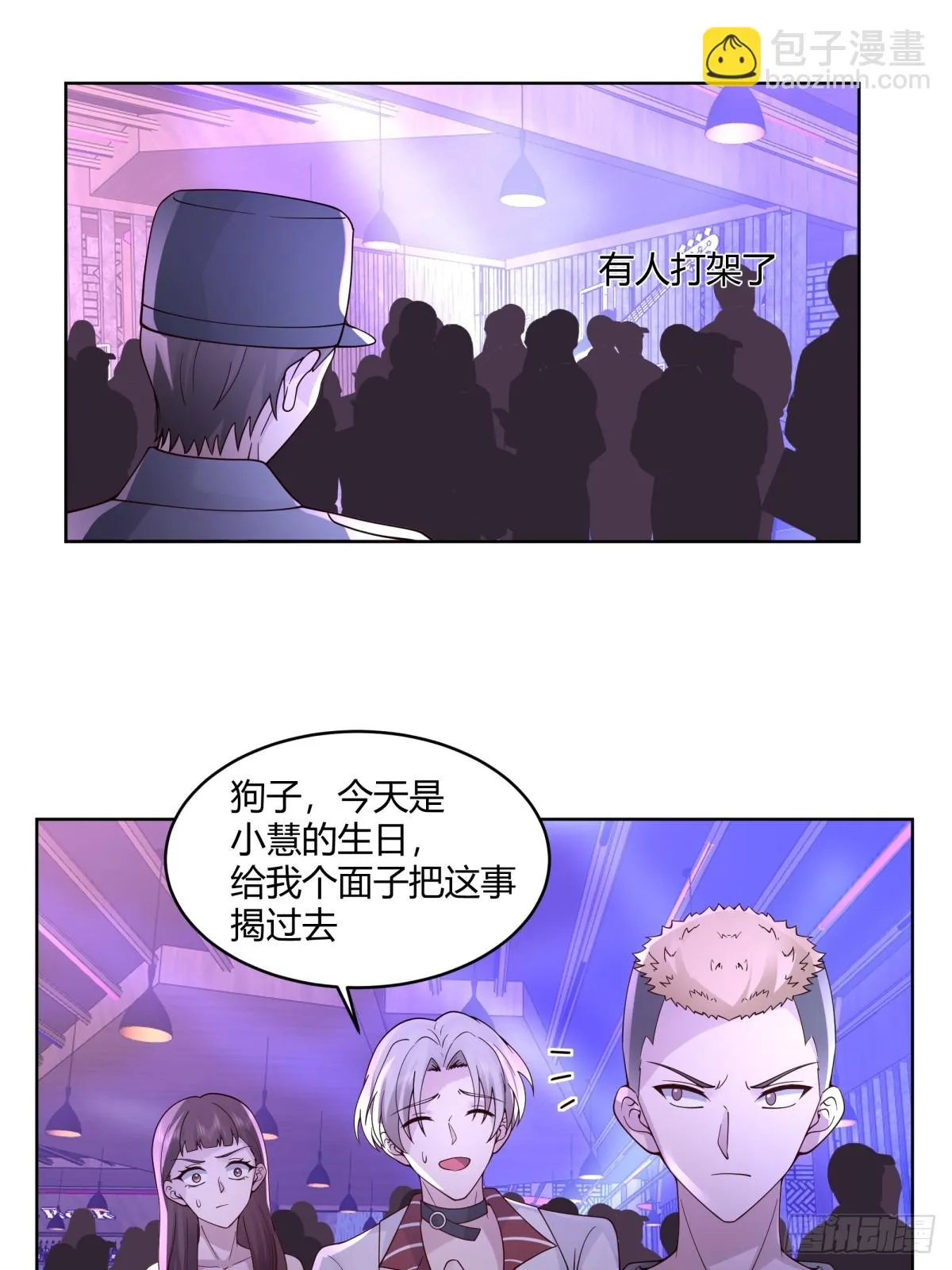 真实酒吧装逼指南 第8页