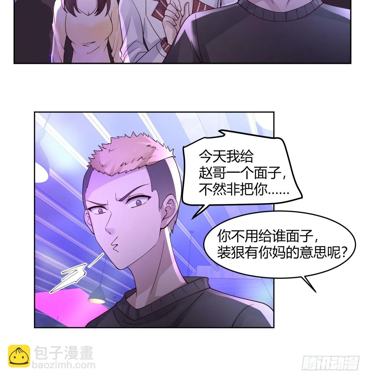 真实酒吧装逼指南 第9页