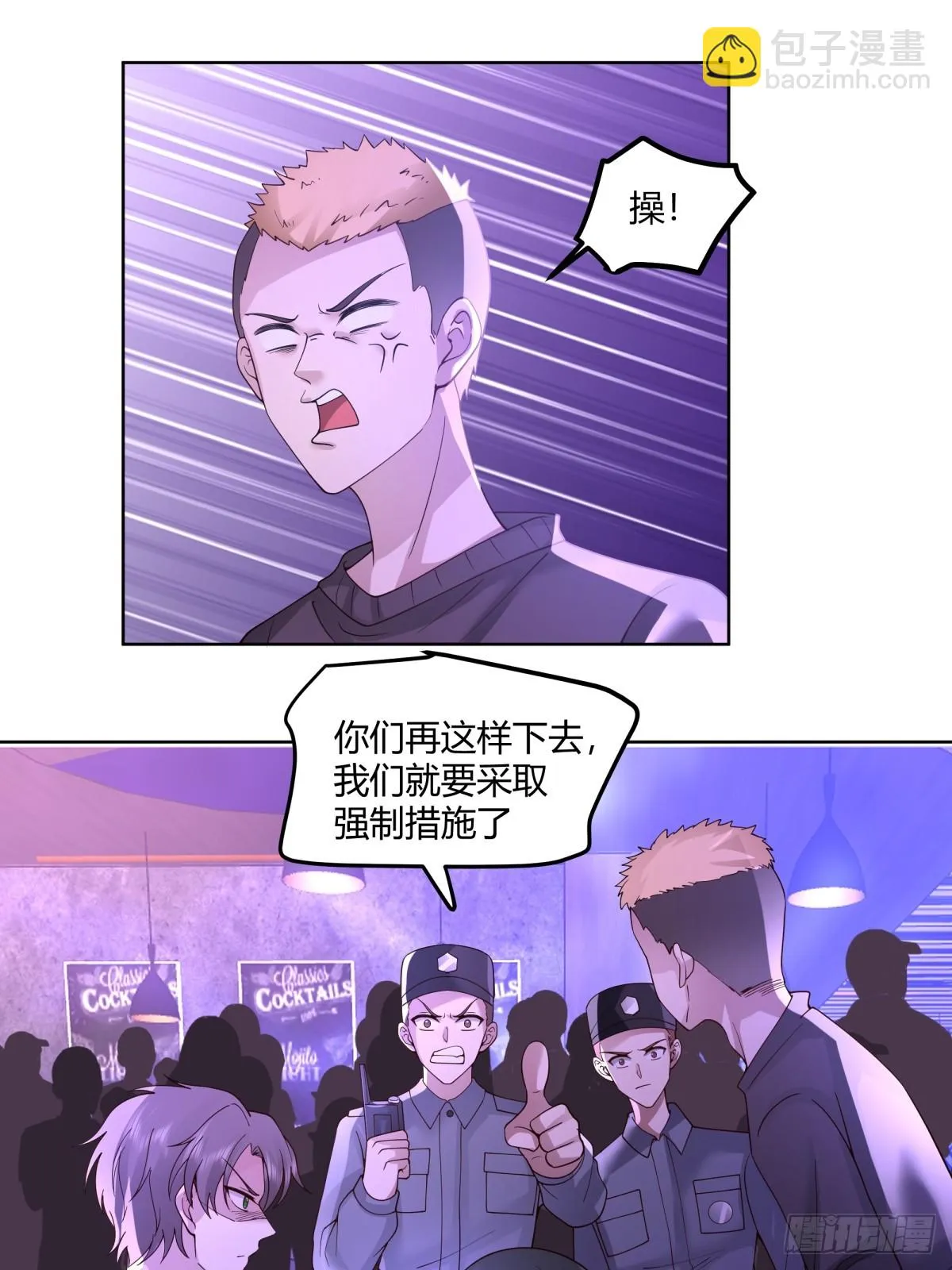 真实酒吧装逼指南 第10页