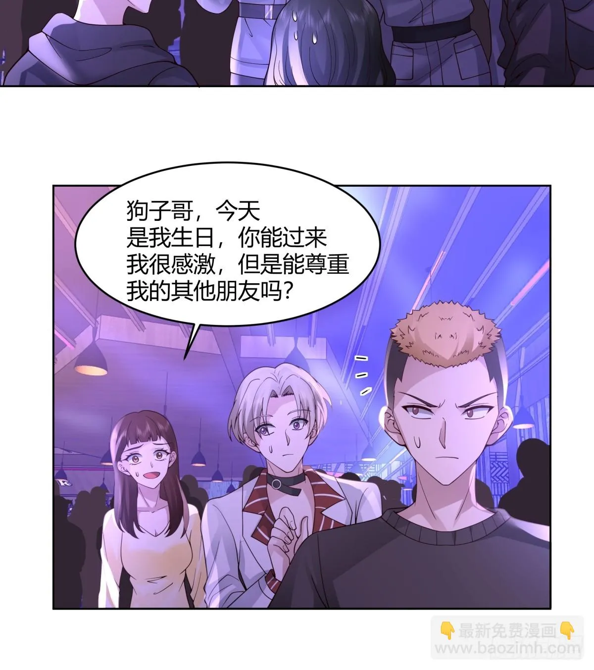 真实酒吧装逼指南 第11页