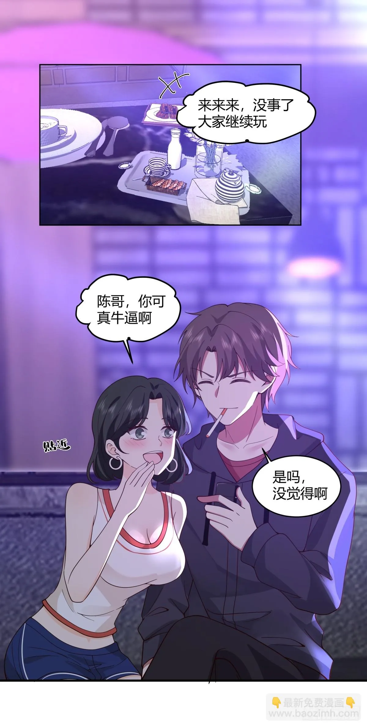 真实酒吧装逼指南 第13页