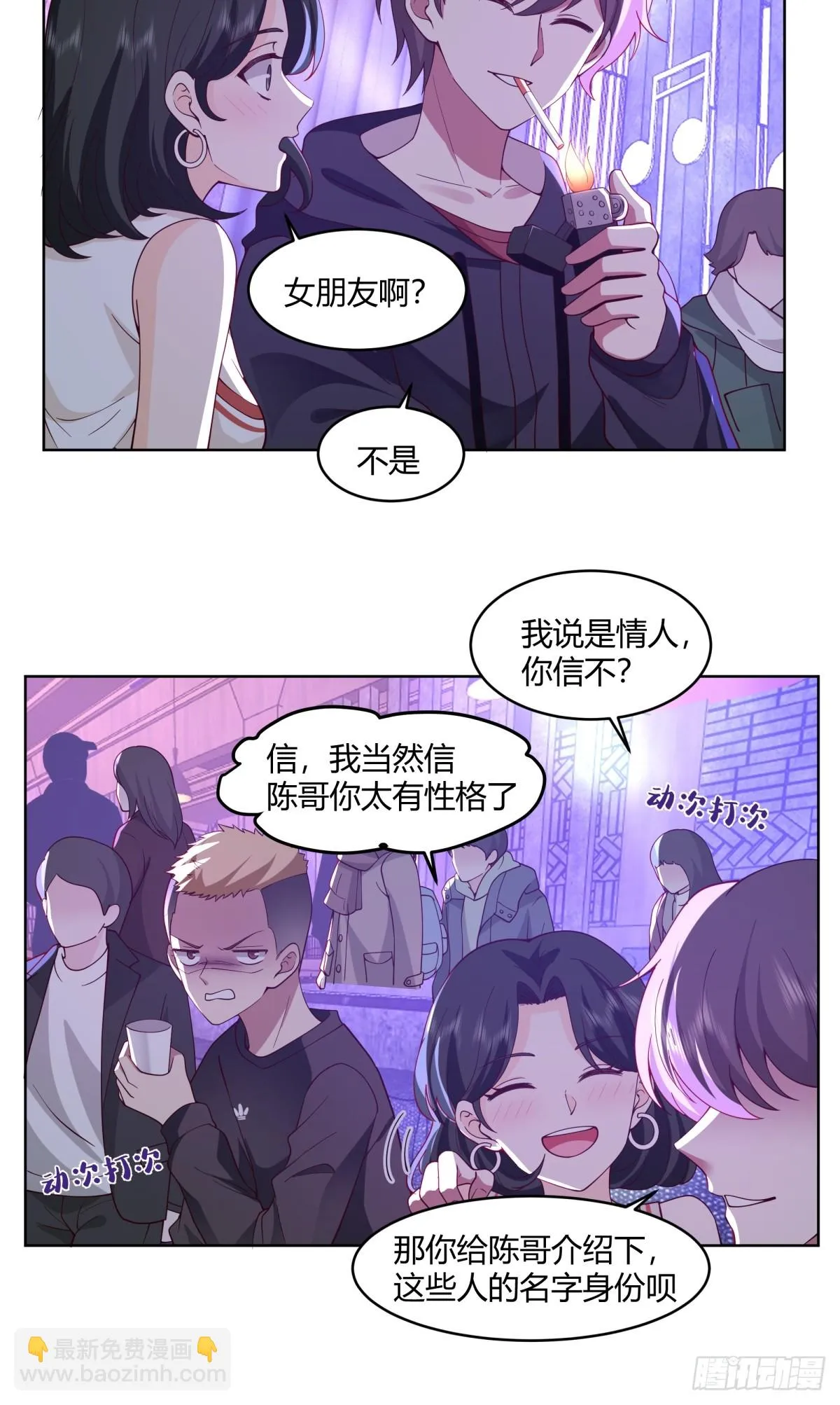 真实酒吧装逼指南 第15页