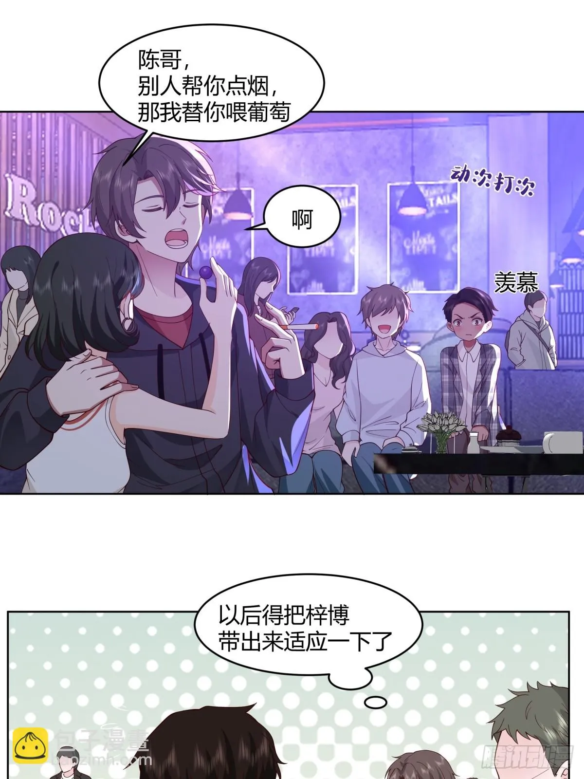 真实酒吧装逼指南 第16页