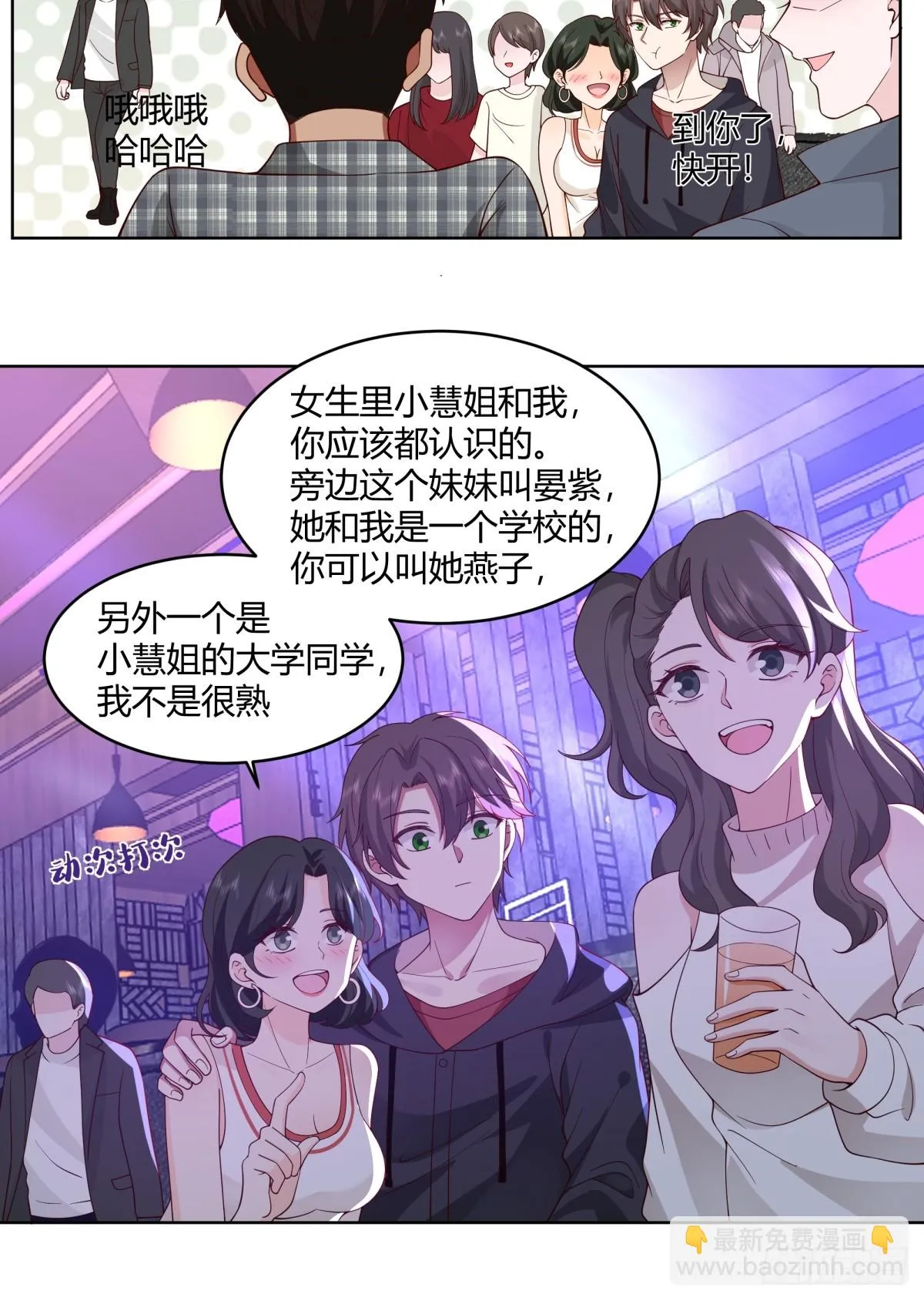 真实酒吧装逼指南 第17页