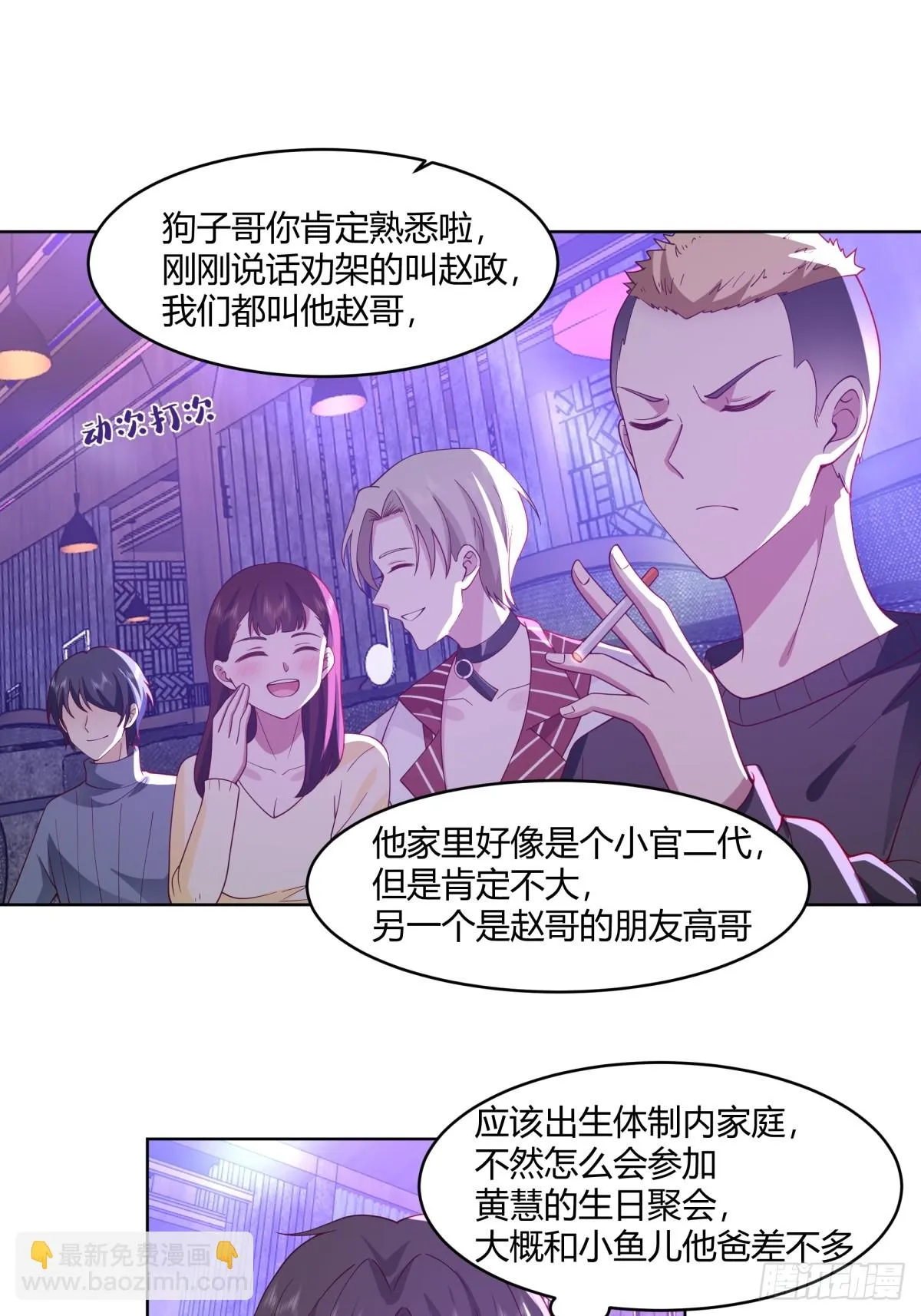 真实酒吧装逼指南 第18页