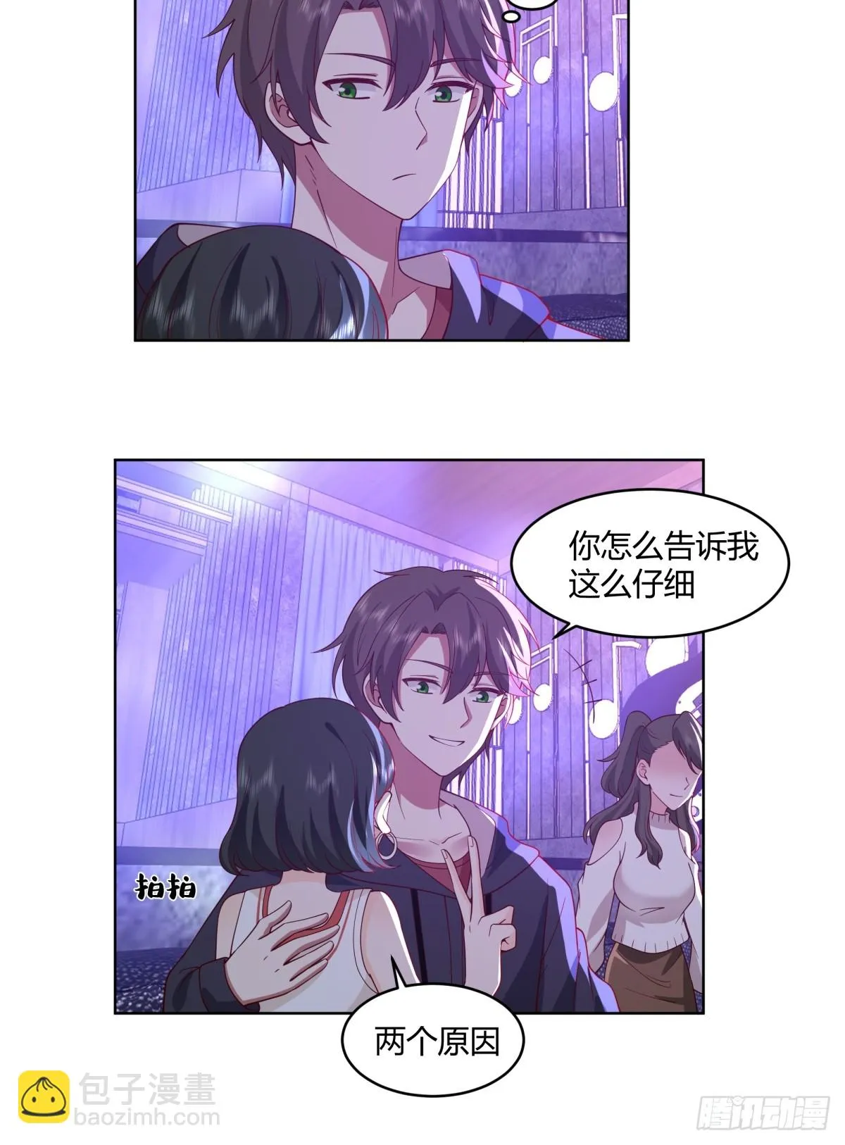 真实酒吧装逼指南 第19页